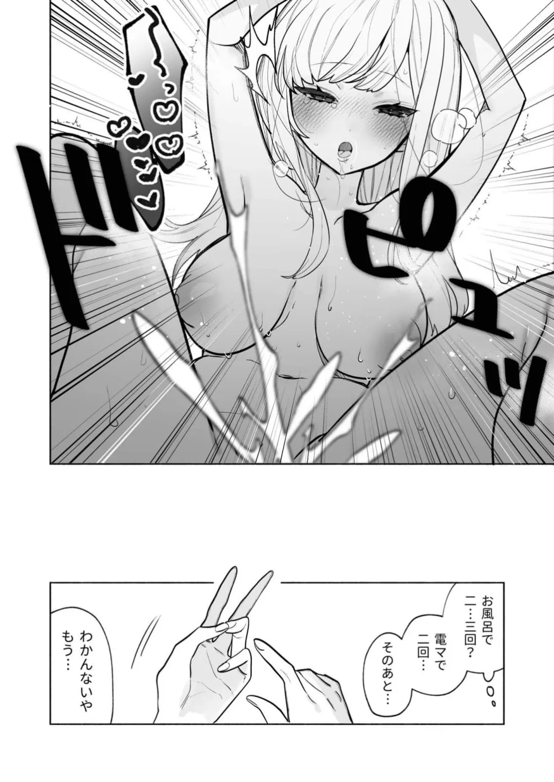 私の声はこーんな感じ 1-3 Page.59
