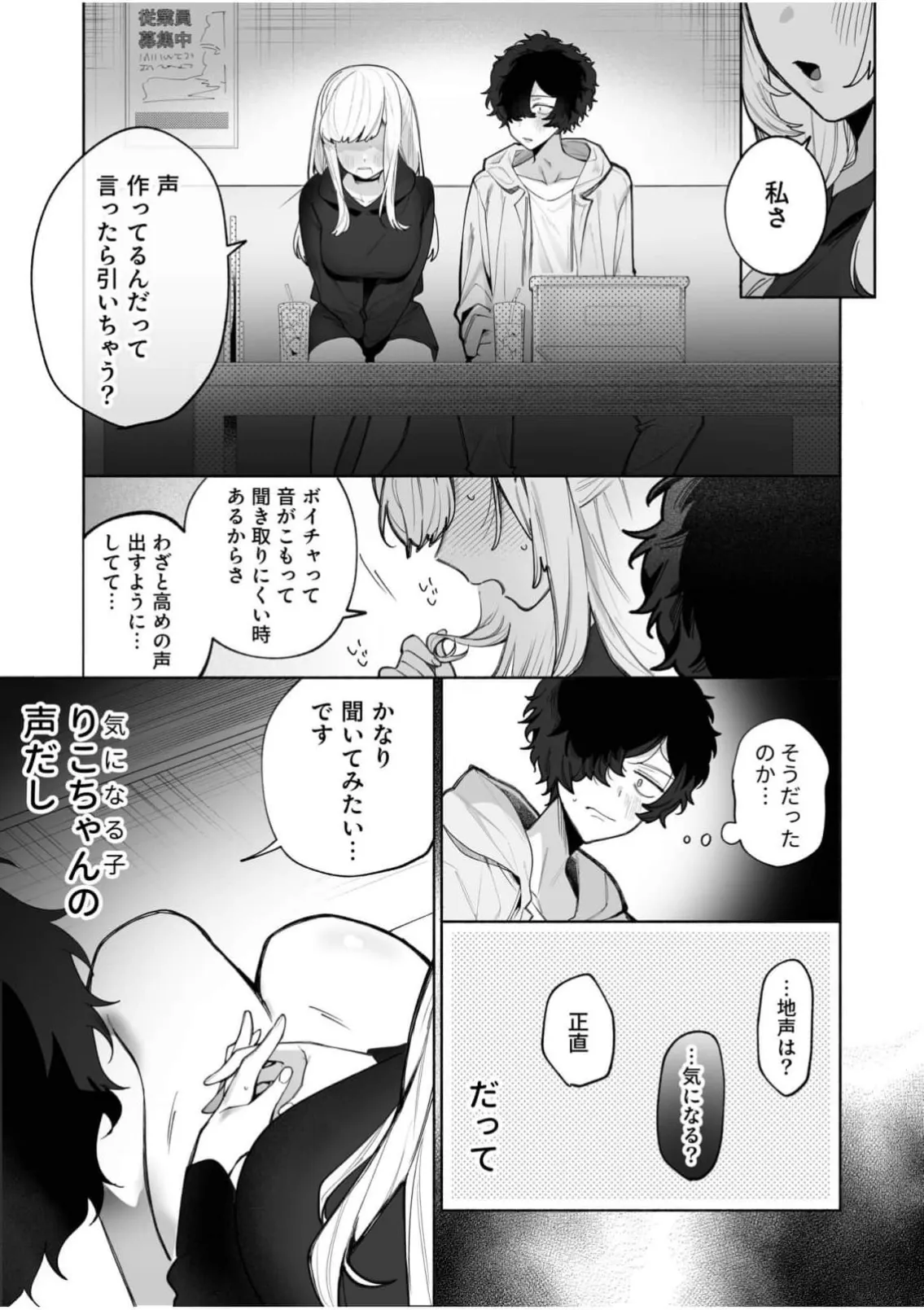 私の声はこーんな感じ 1-3 Page.6