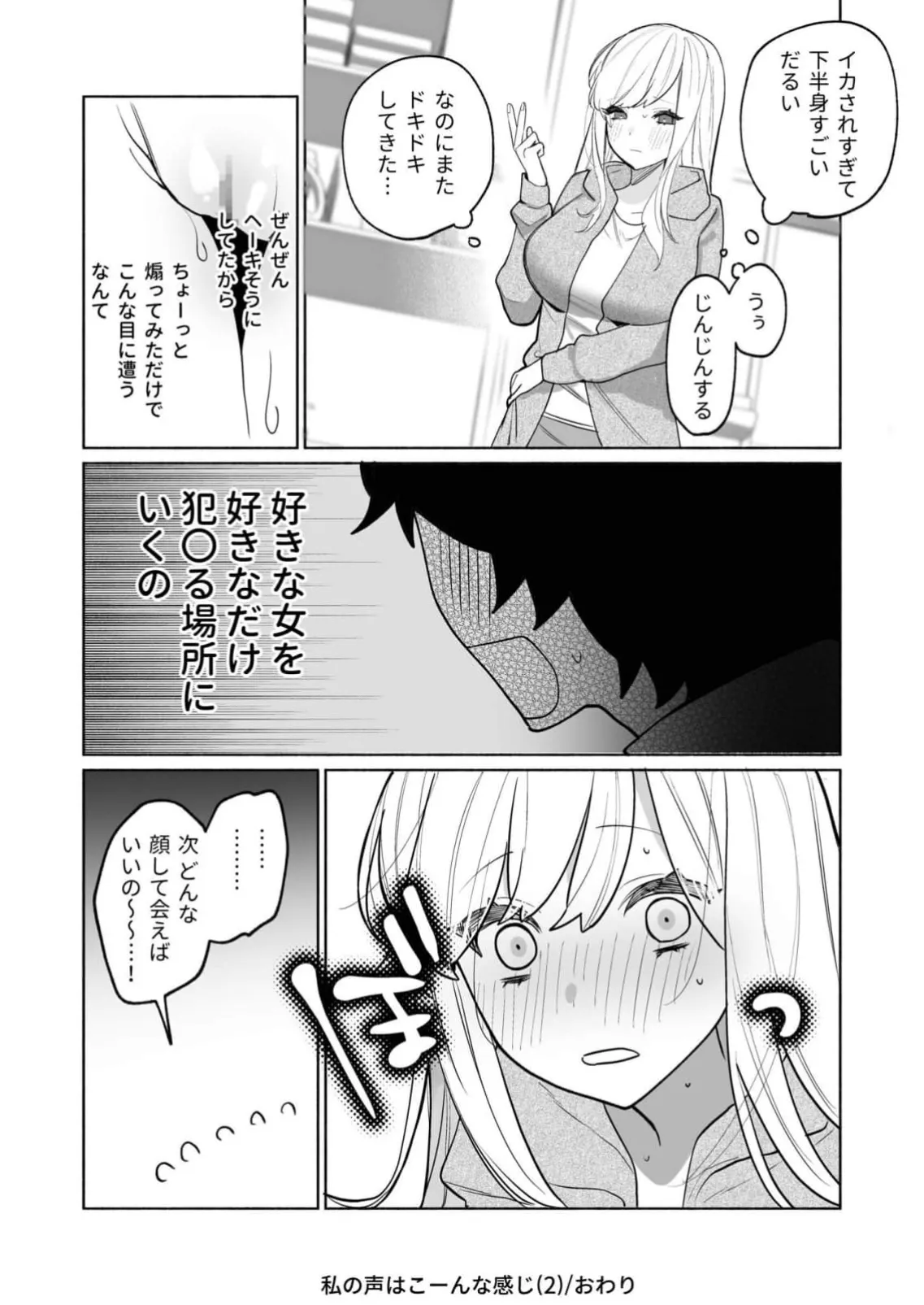 私の声はこーんな感じ 1-3 Page.60