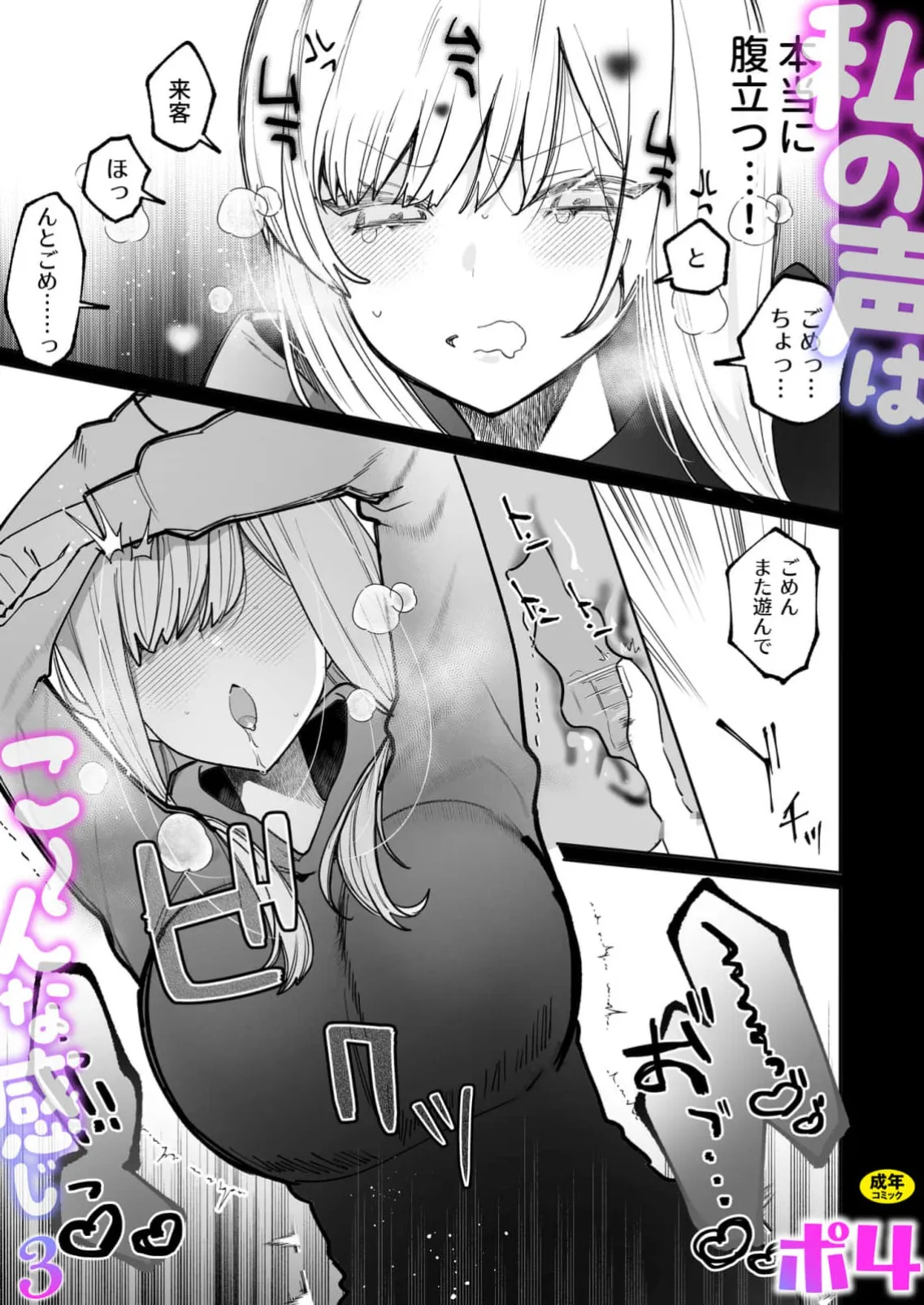 私の声はこーんな感じ 1-3 Page.61