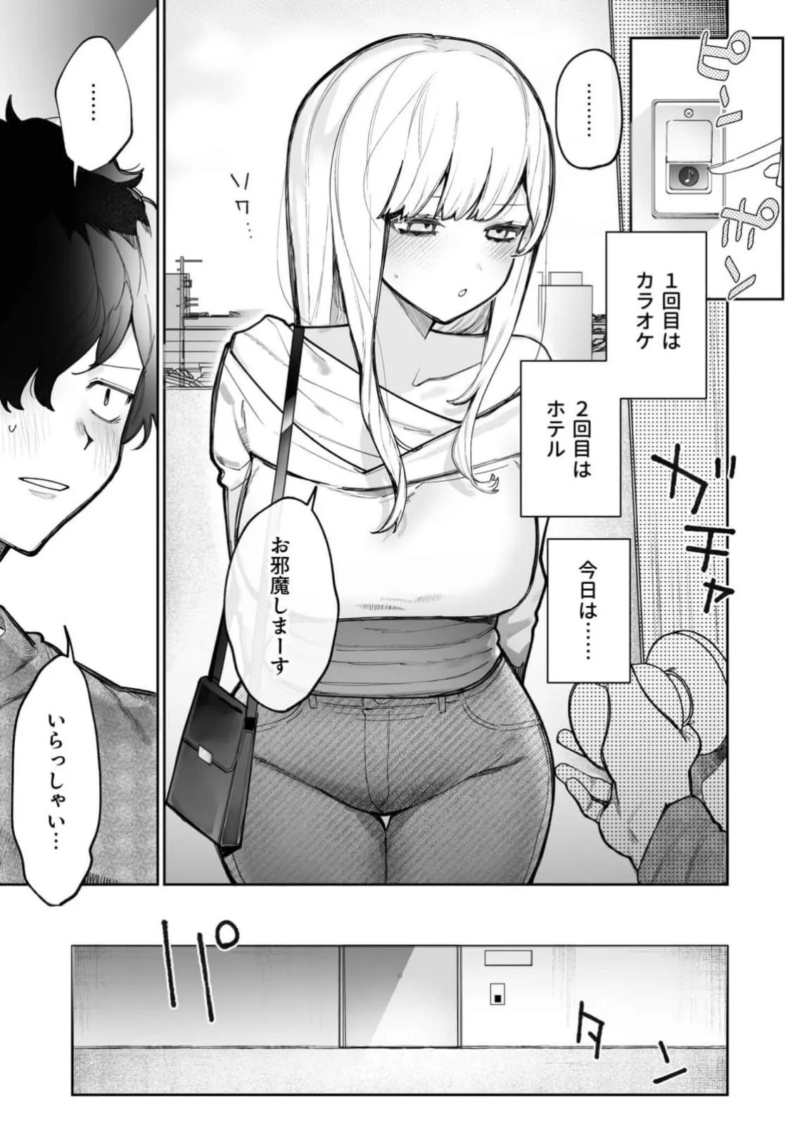 私の声はこーんな感じ 1-3 Page.62