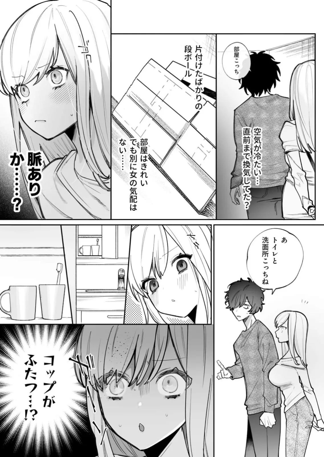 私の声はこーんな感じ 1-3 Page.63