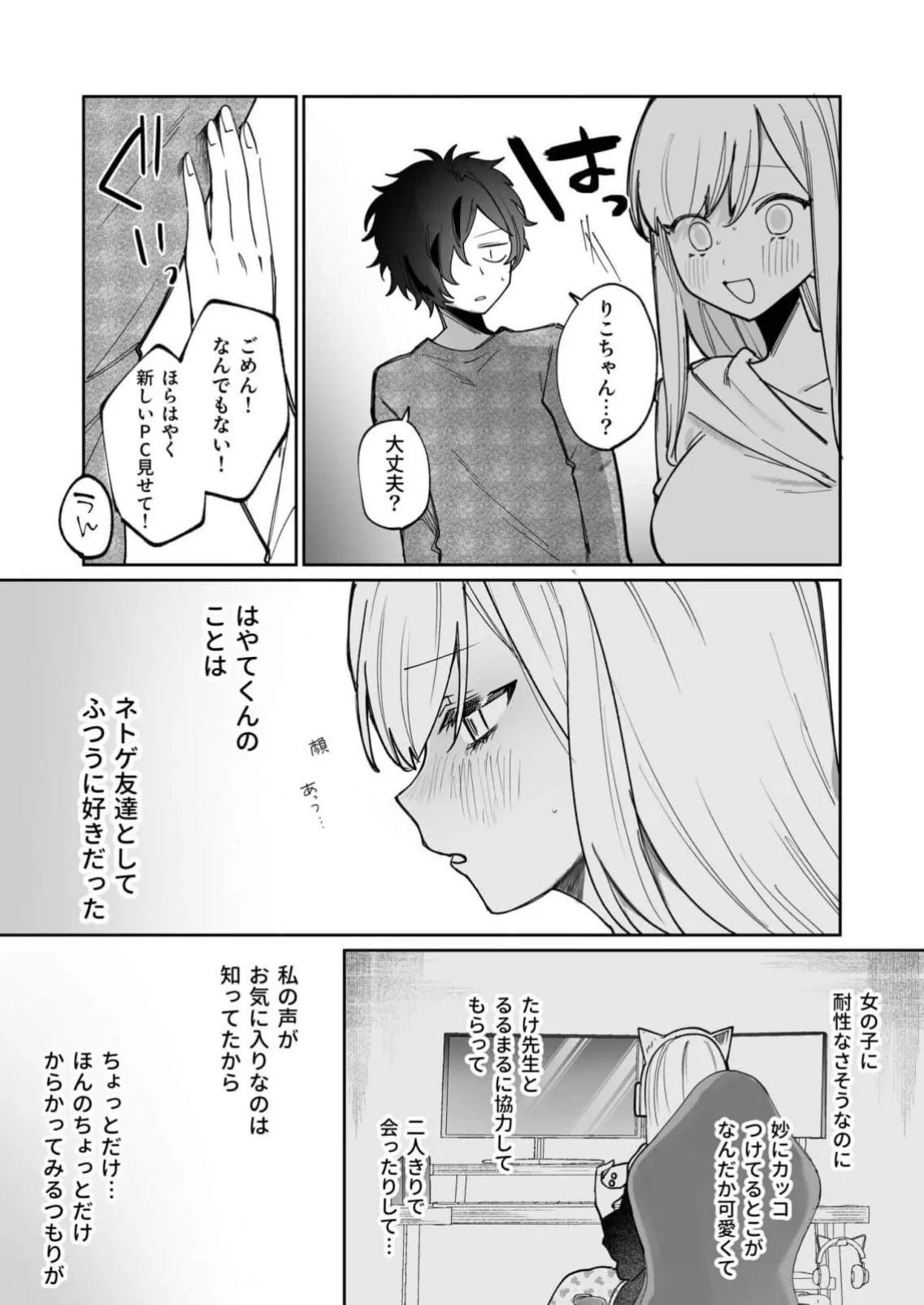 私の声はこーんな感じ 1-3 Page.64