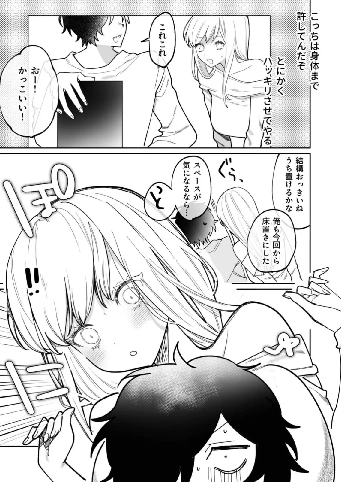私の声はこーんな感じ 1-3 Page.66