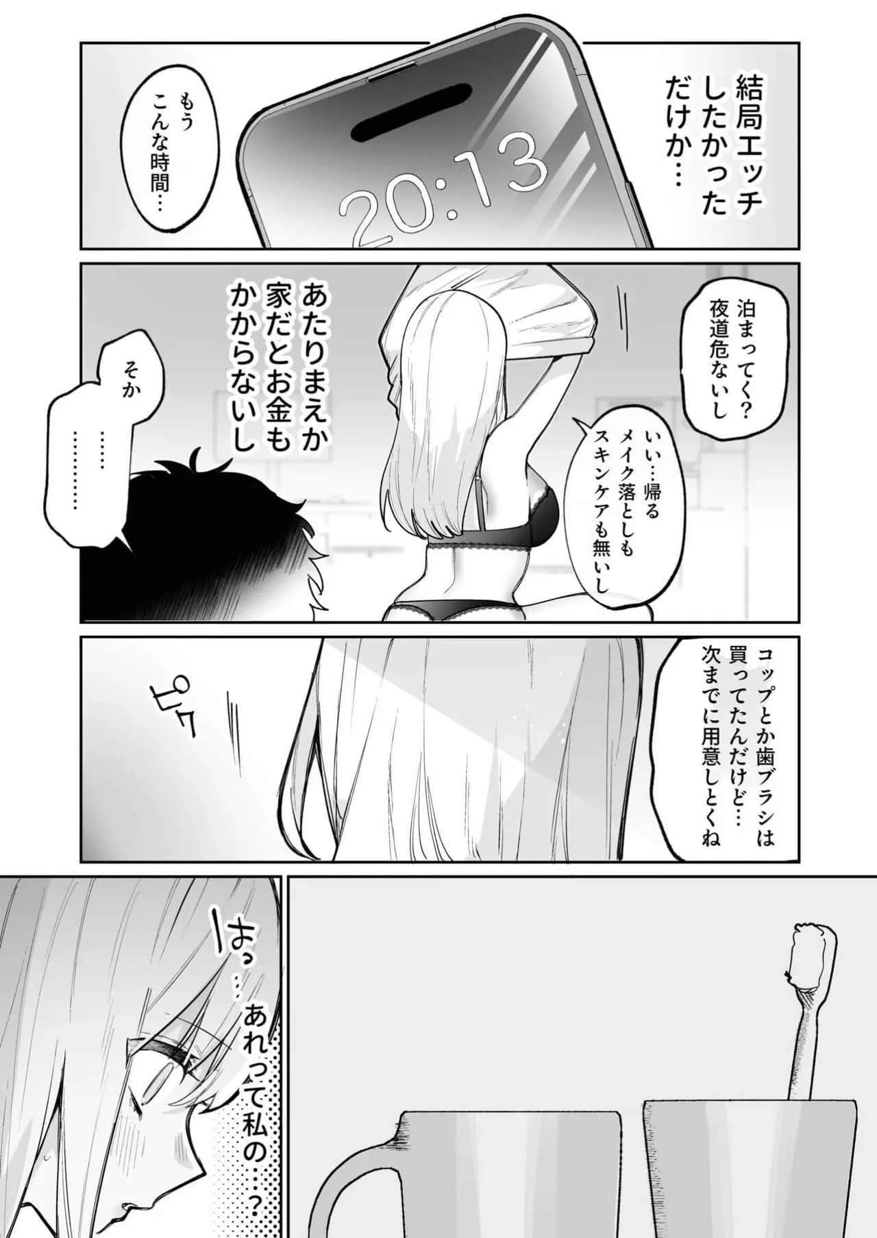 私の声はこーんな感じ 1-3 Page.68