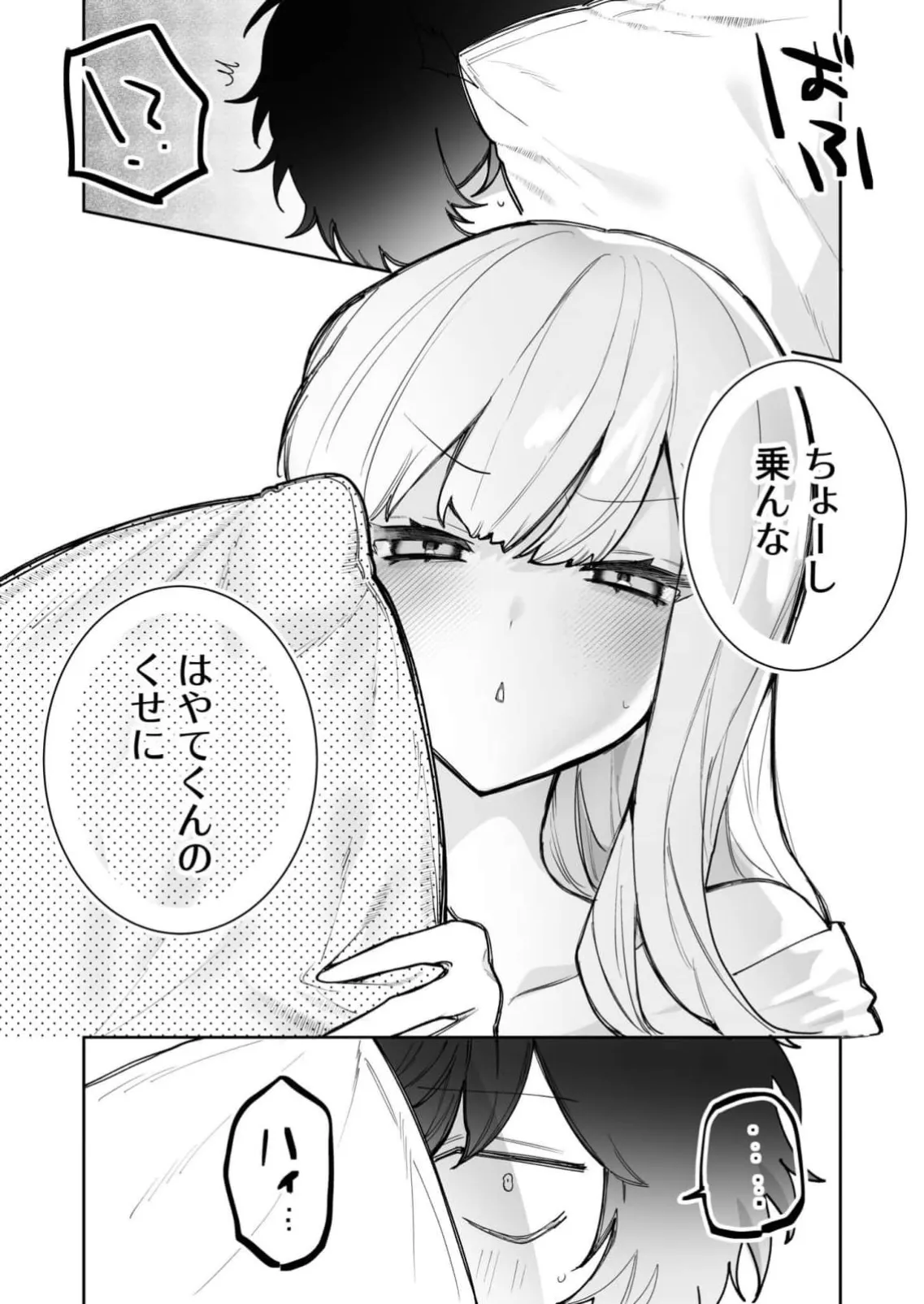 私の声はこーんな感じ 1-3 Page.69