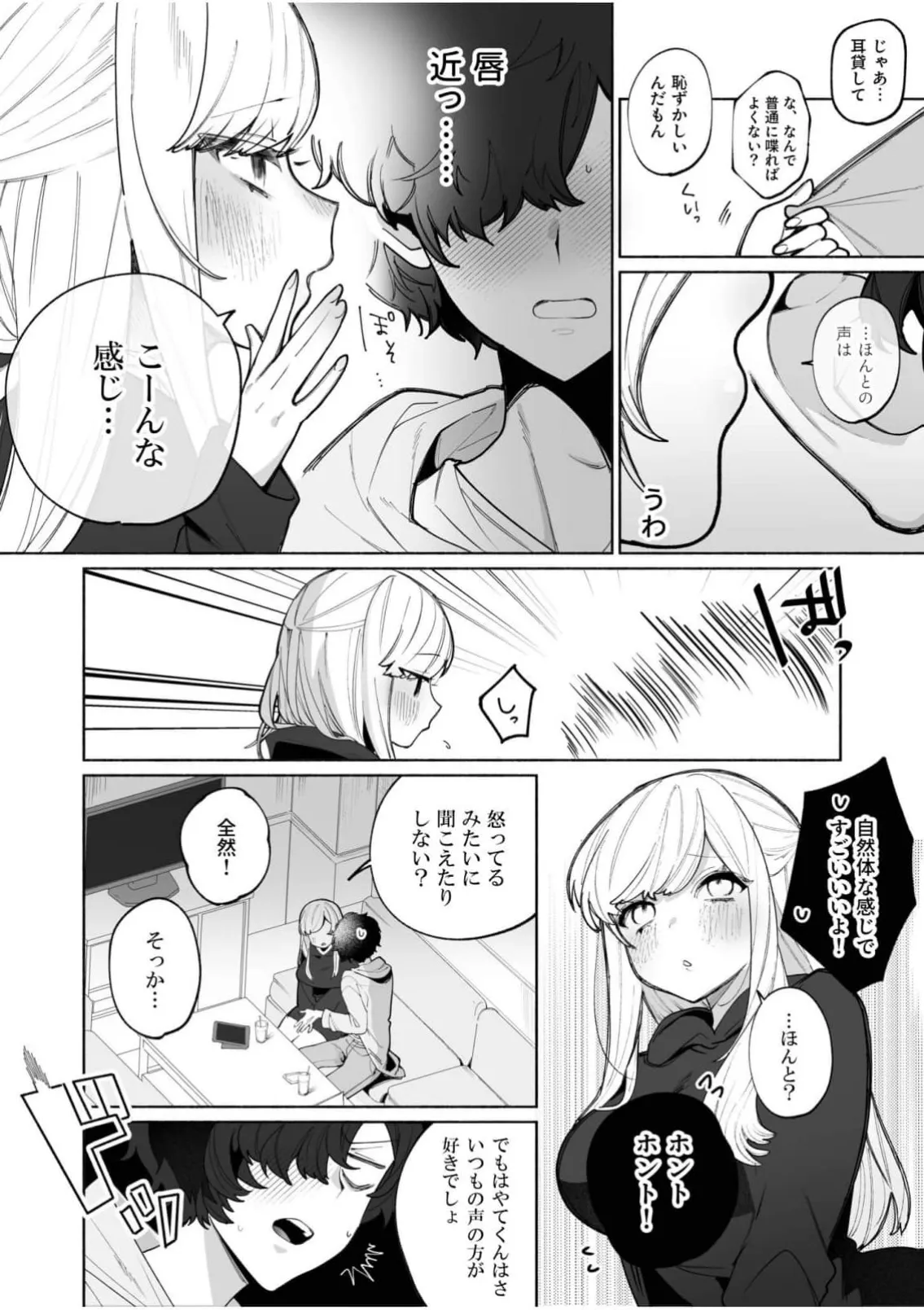私の声はこーんな感じ 1-3 Page.7