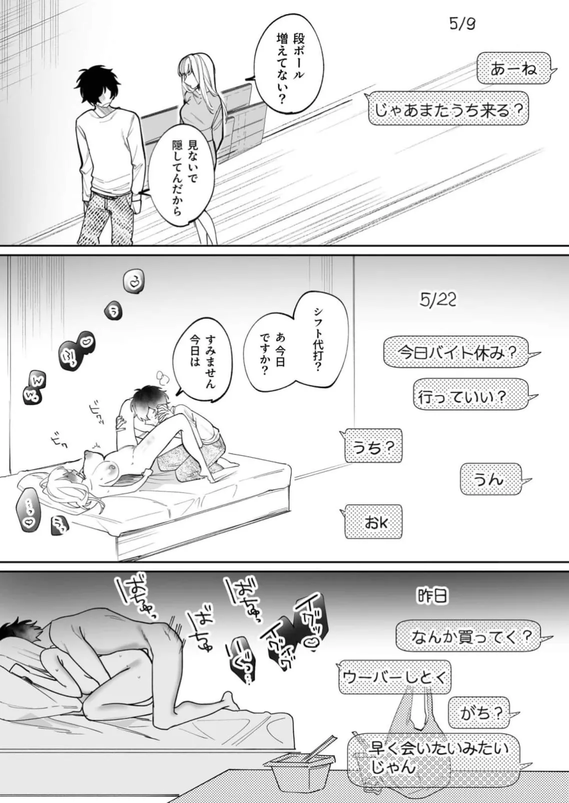 私の声はこーんな感じ 1-3 Page.70