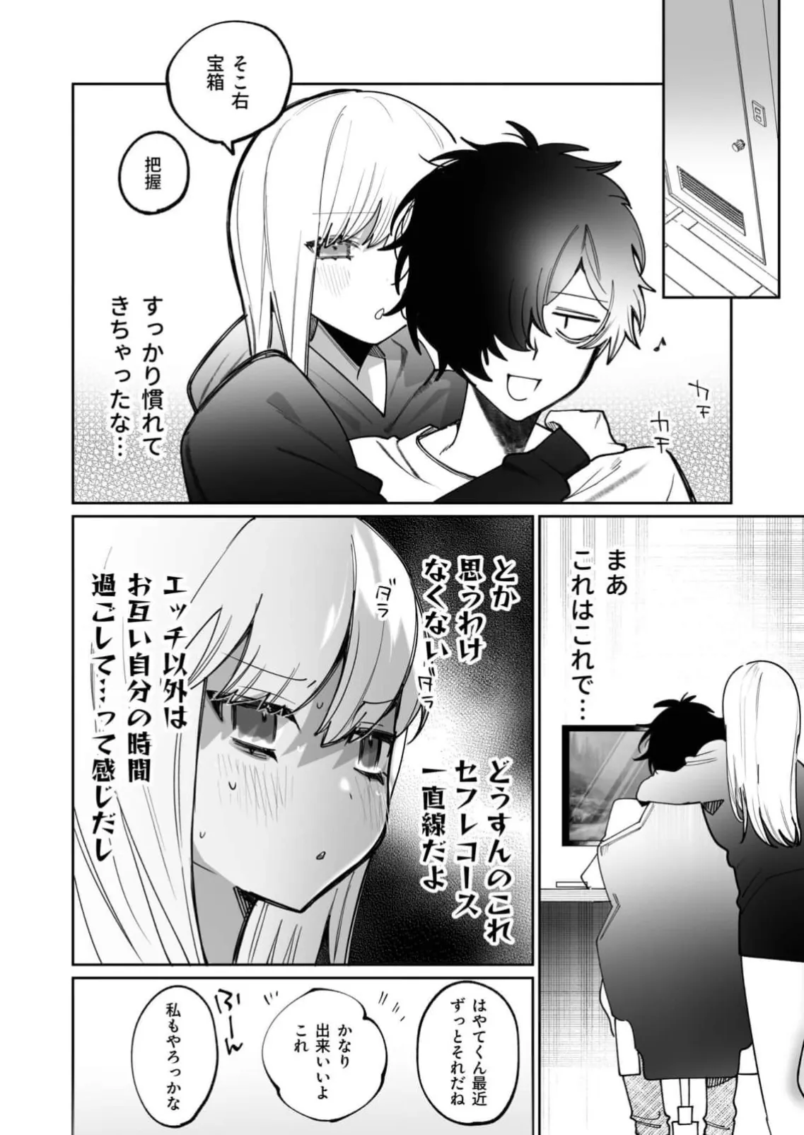 私の声はこーんな感じ 1-3 Page.71