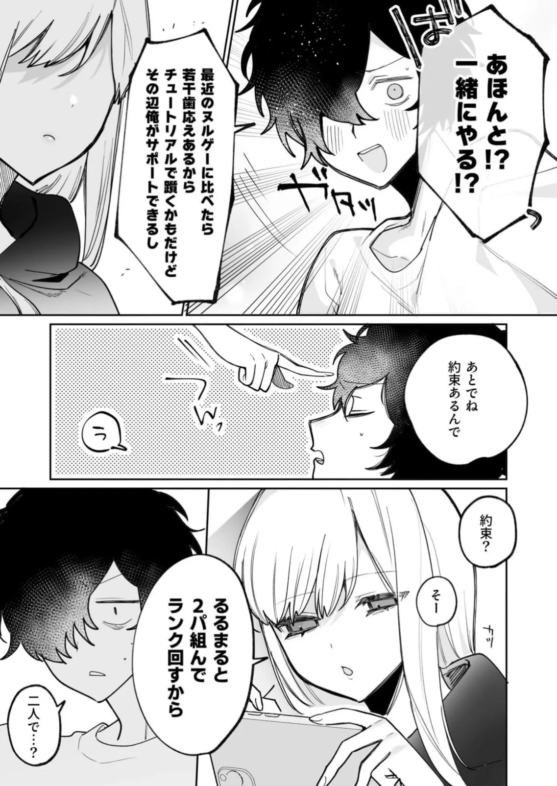 私の声はこーんな感じ 1-3 Page.72