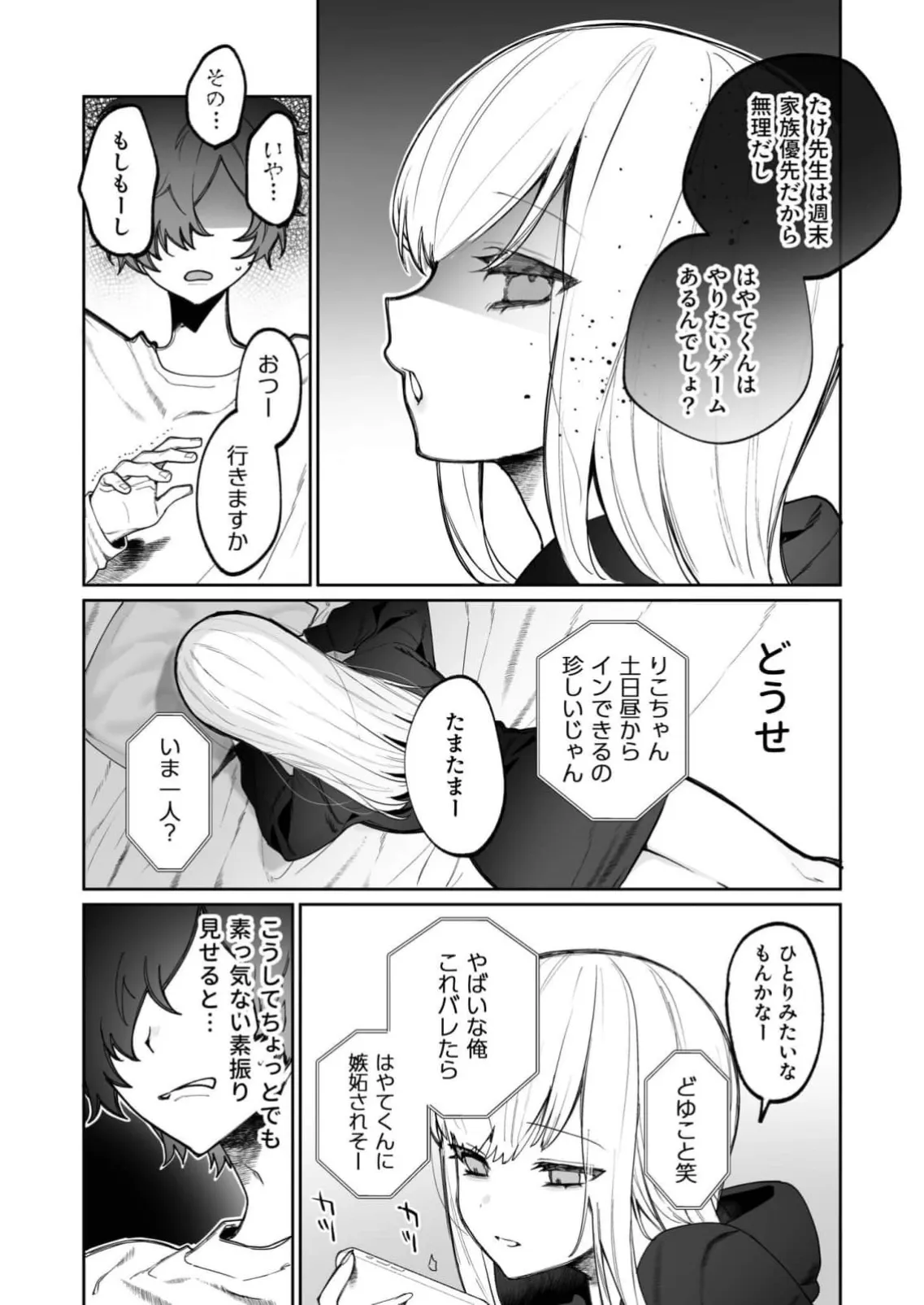 私の声はこーんな感じ 1-3 Page.73