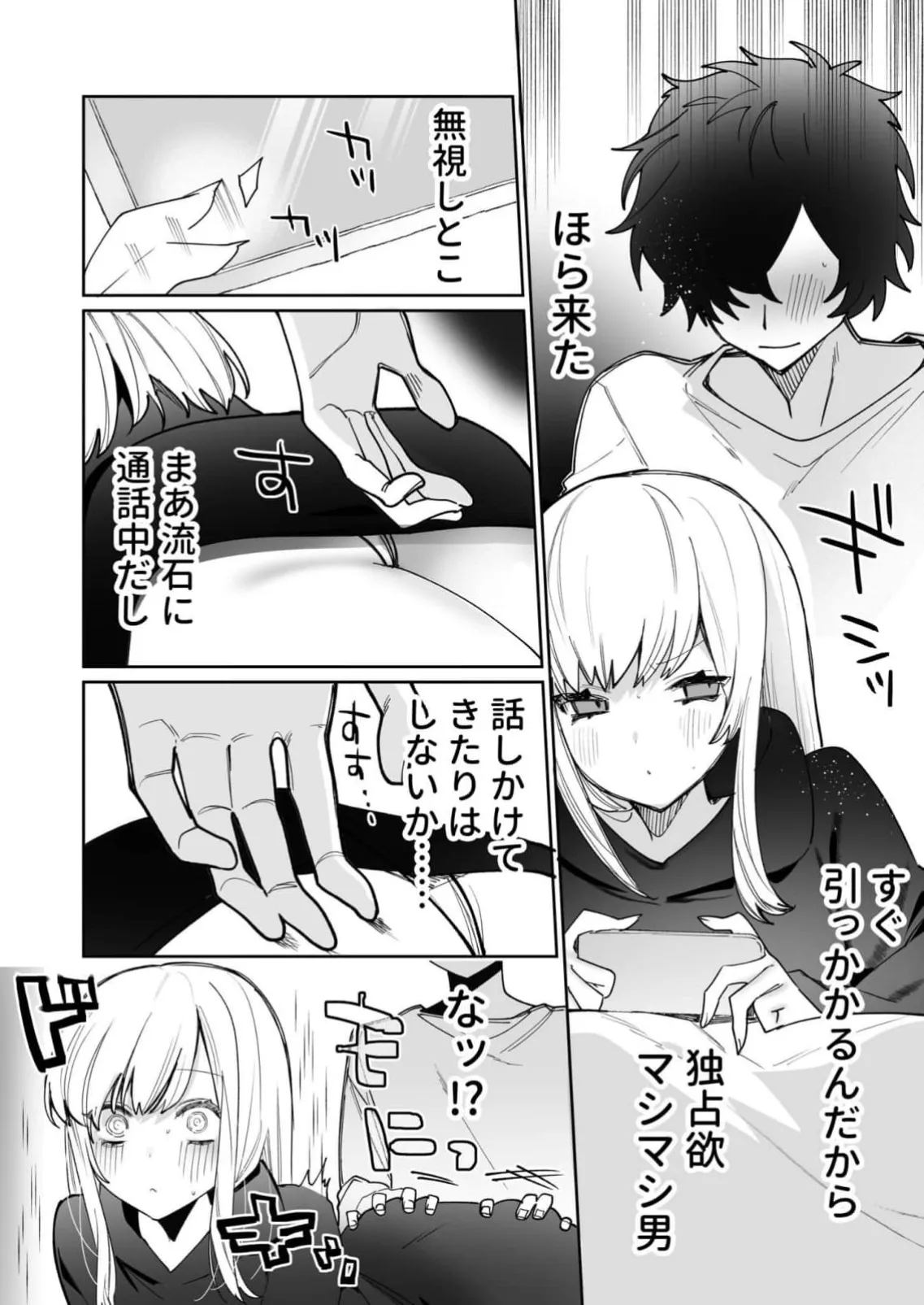 私の声はこーんな感じ 1-3 Page.74