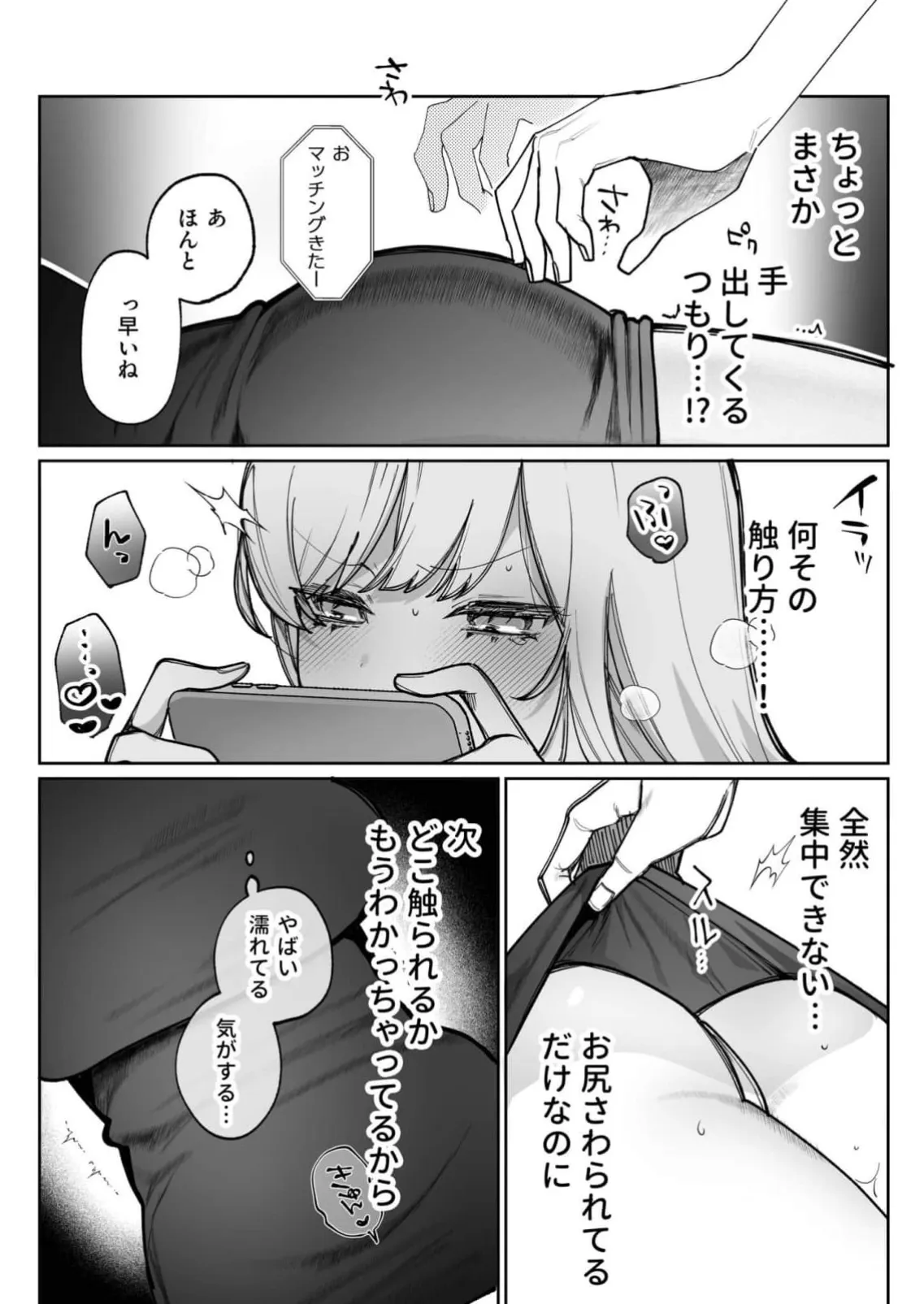 私の声はこーんな感じ 1-3 Page.75