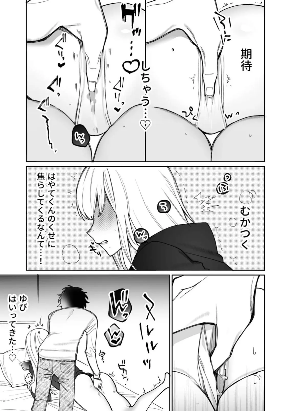 私の声はこーんな感じ 1-3 Page.76