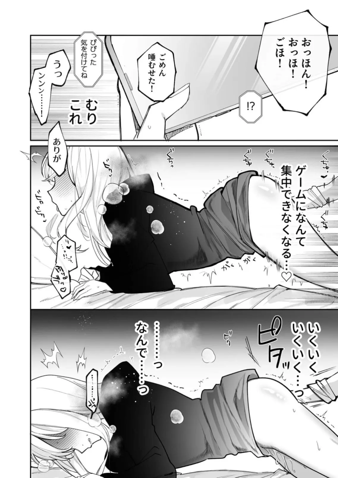 私の声はこーんな感じ 1-3 Page.77