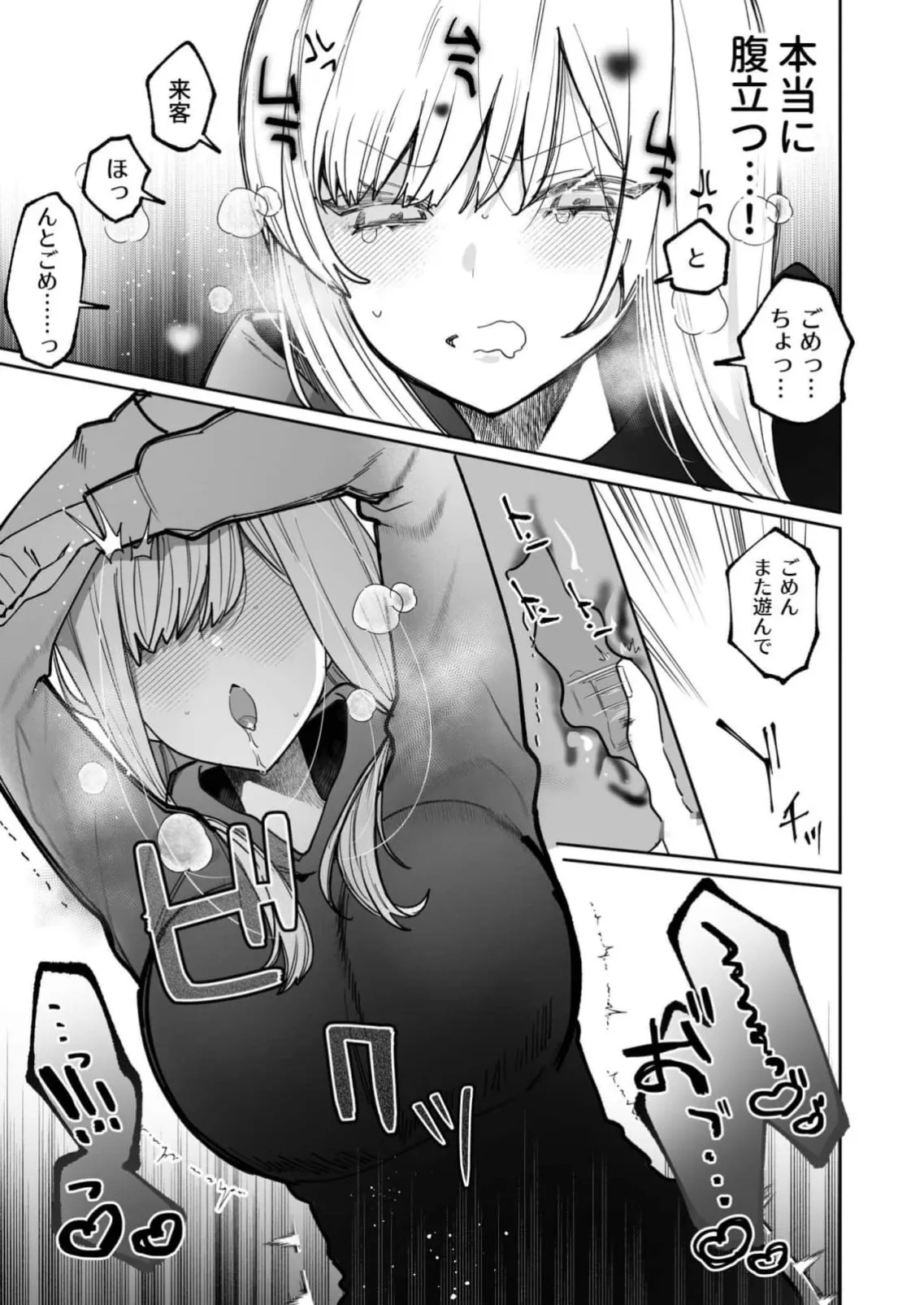 私の声はこーんな感じ 1-3 Page.78