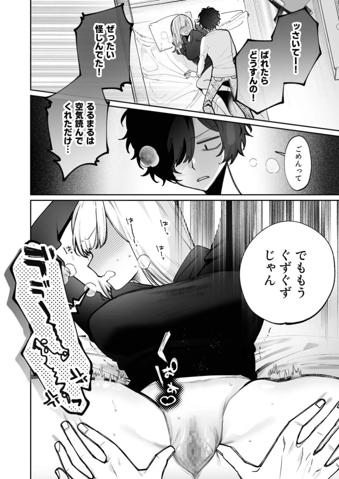私の声はこーんな感じ 1-3 Page.79