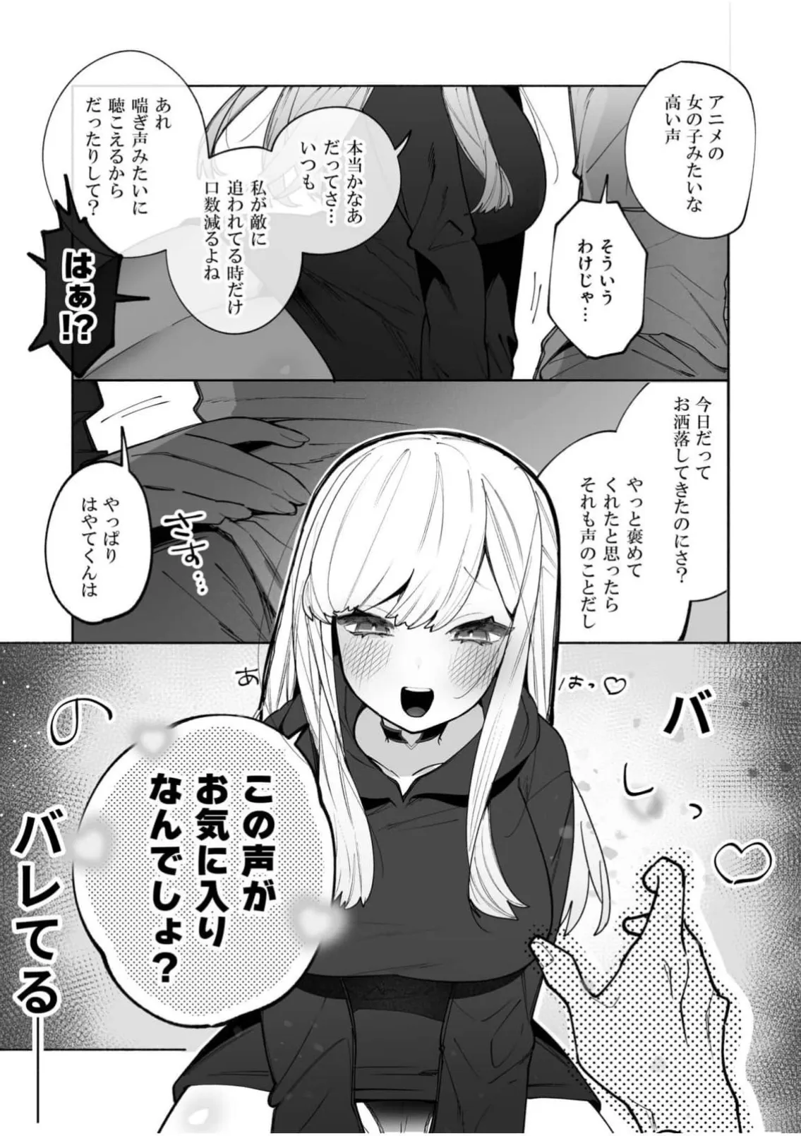 私の声はこーんな感じ 1-3 Page.8
