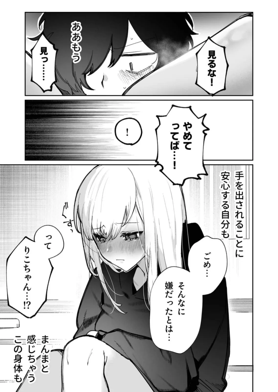 私の声はこーんな感じ 1-3 Page.80