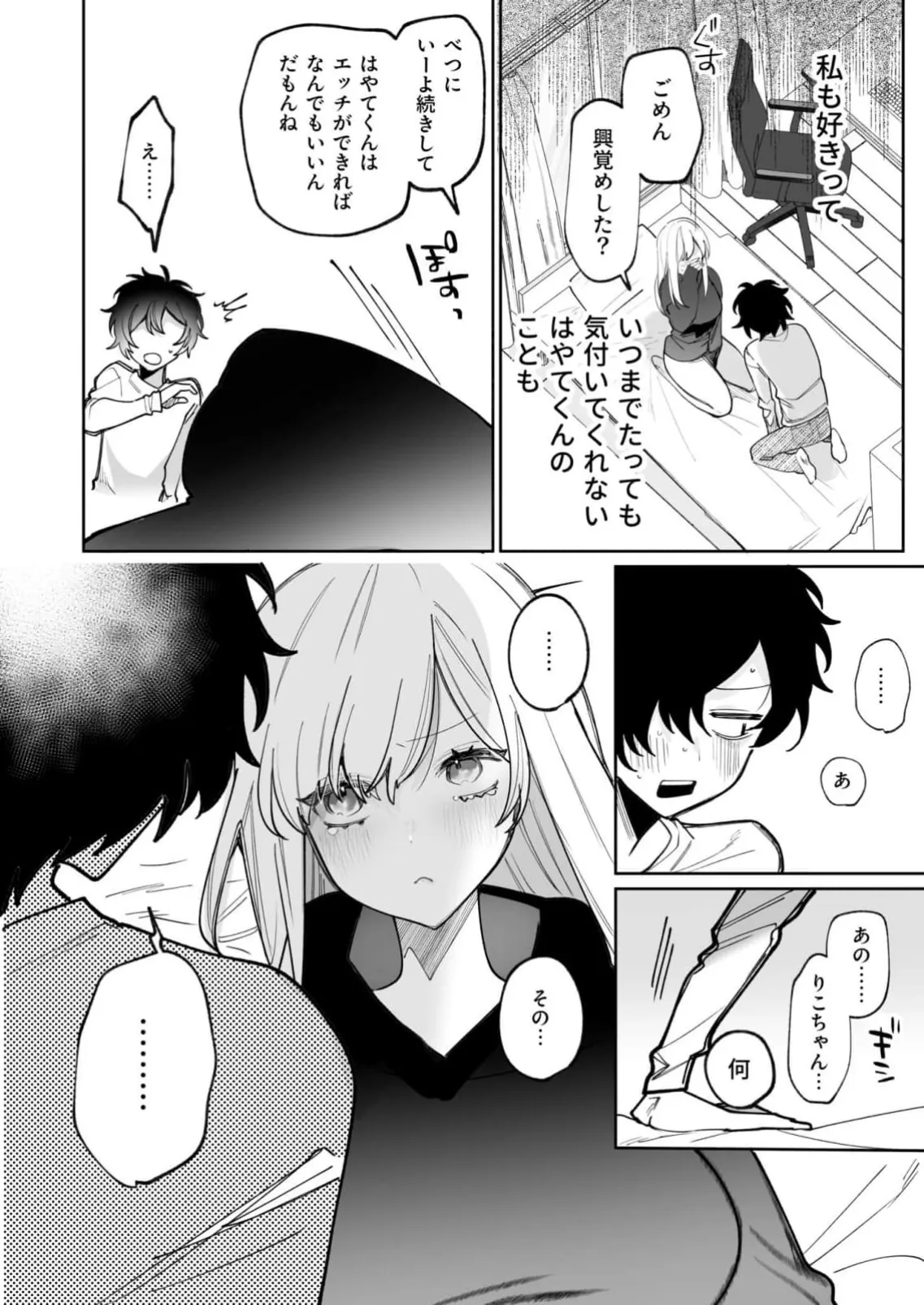 私の声はこーんな感じ 1-3 Page.81