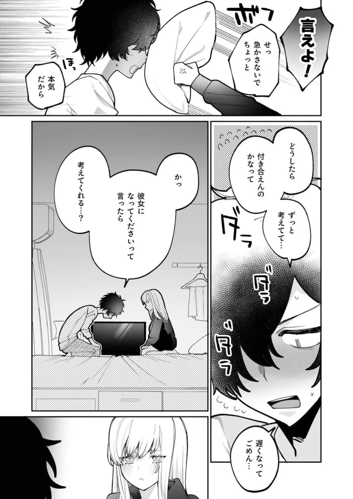 私の声はこーんな感じ 1-3 Page.82