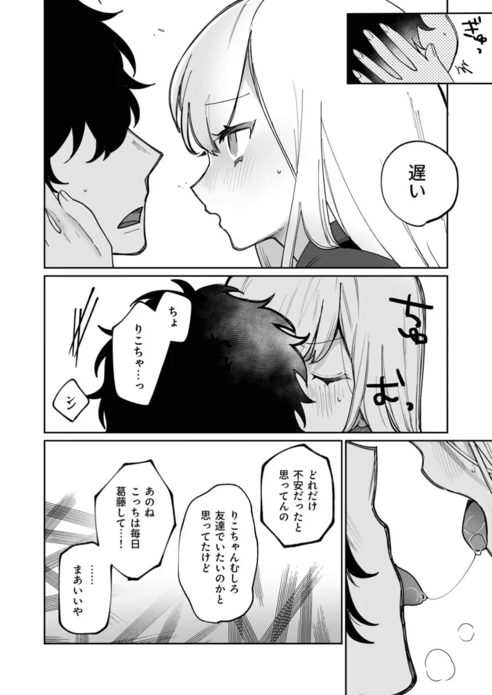 私の声はこーんな感じ 1-3 Page.83