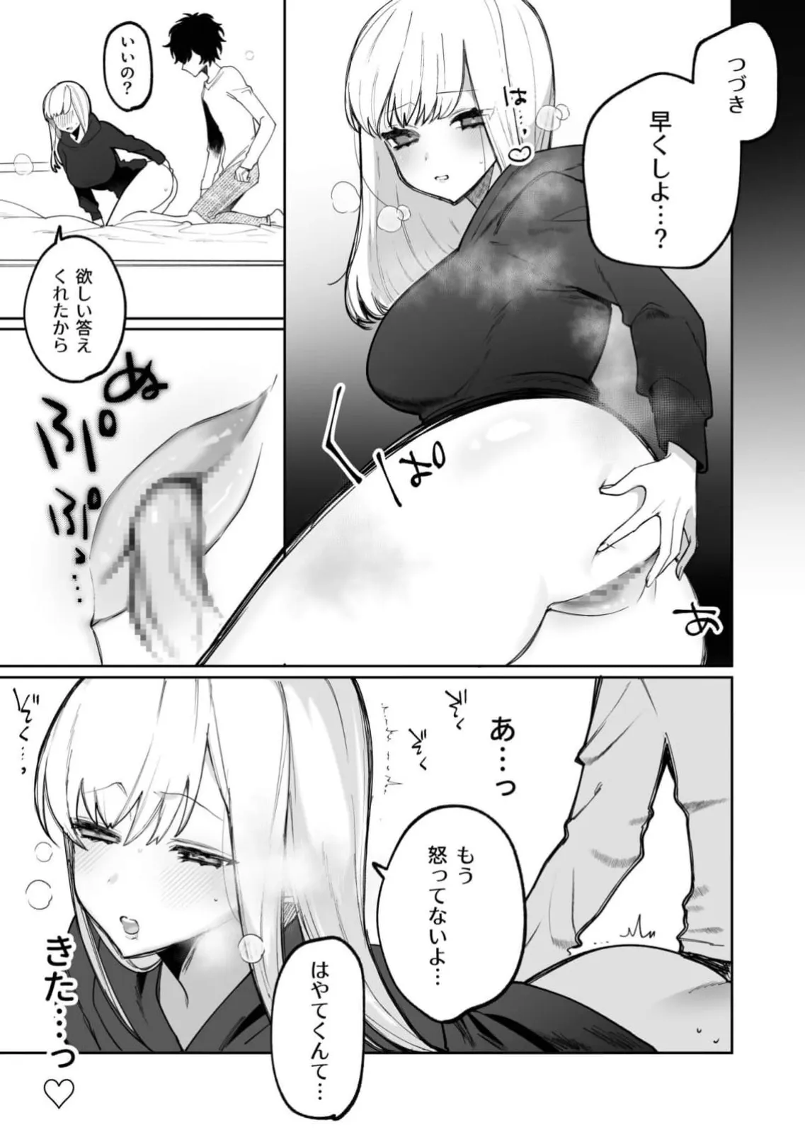私の声はこーんな感じ 1-3 Page.84