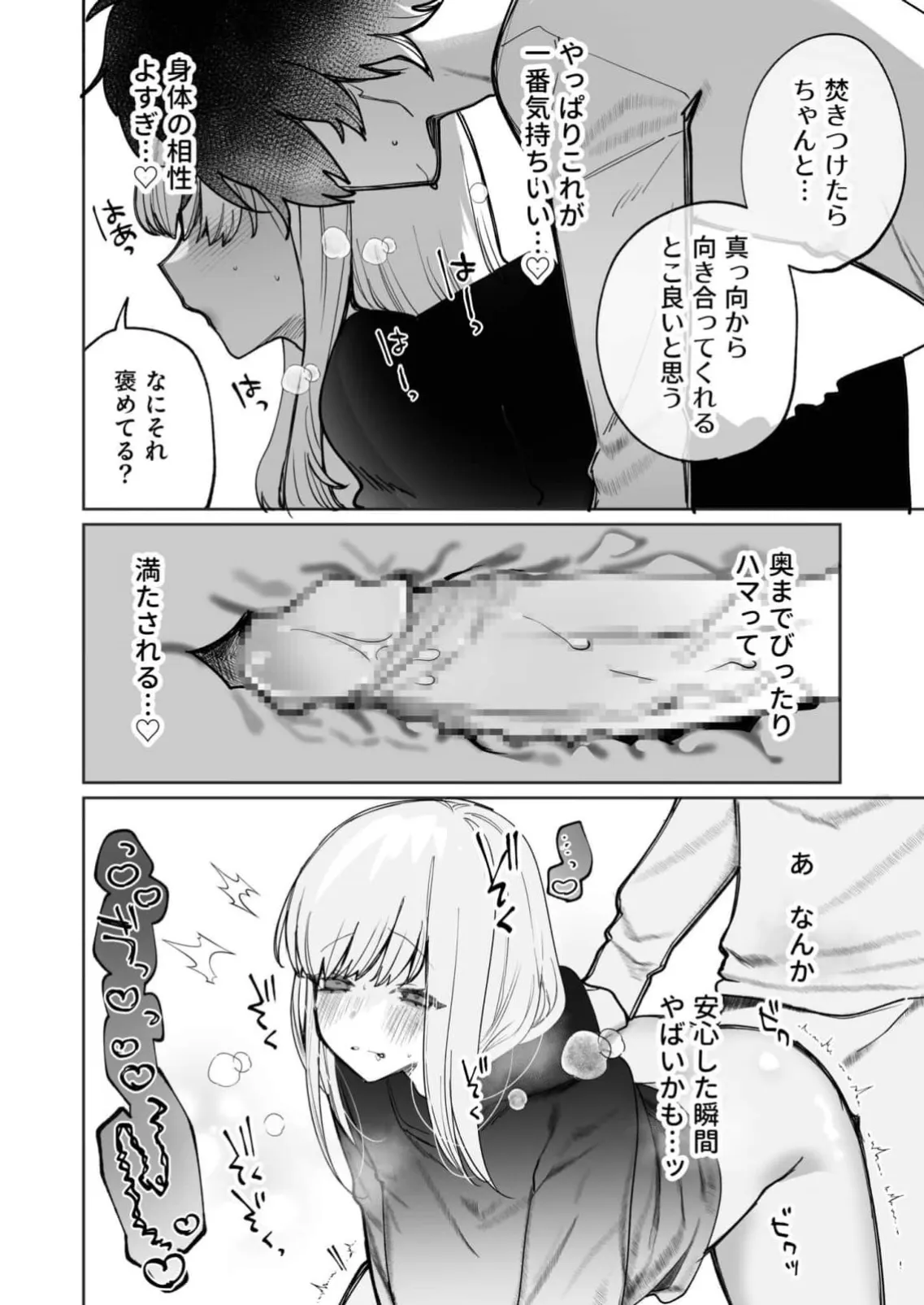 私の声はこーんな感じ 1-3 Page.85