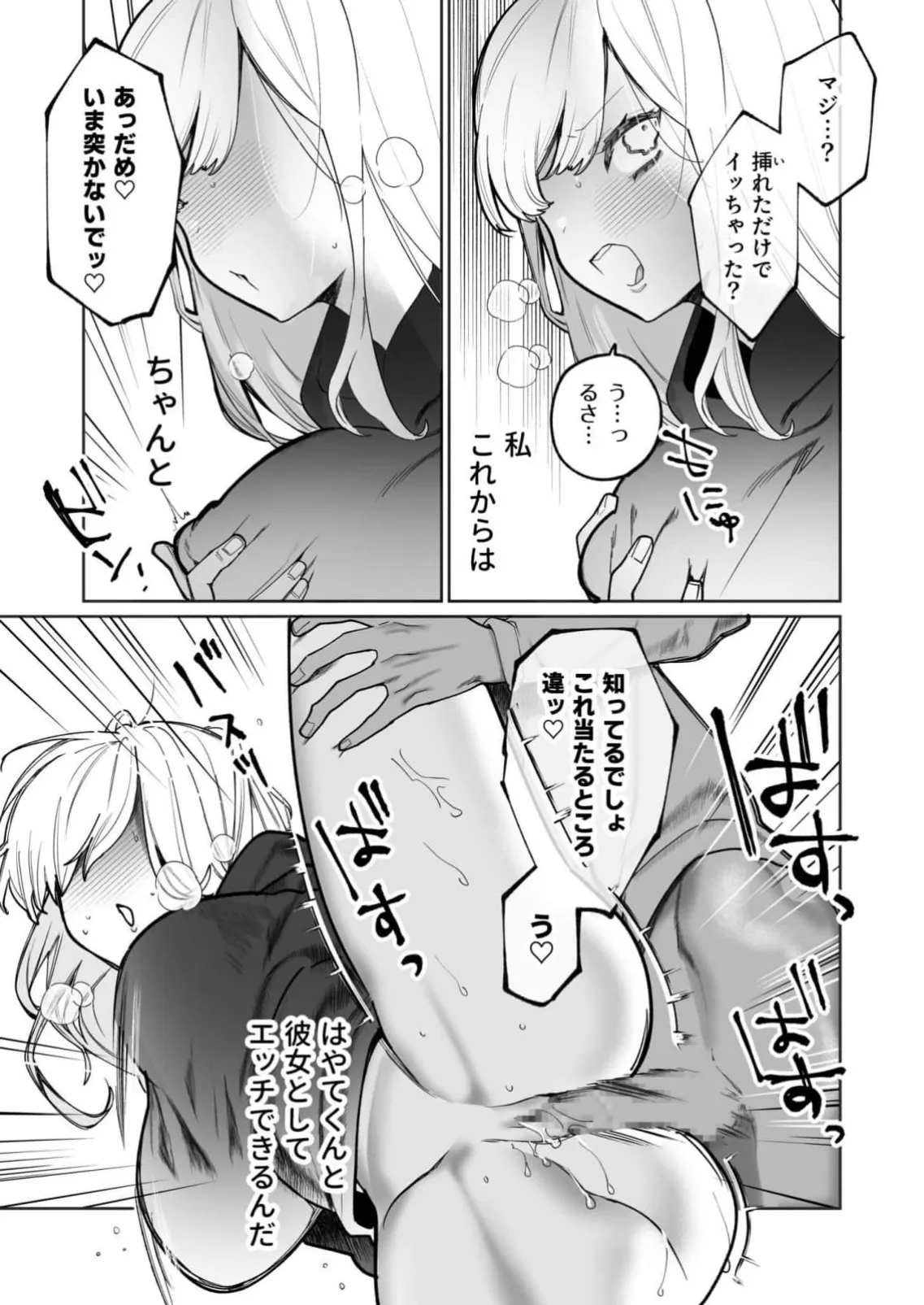 私の声はこーんな感じ 1-3 Page.86
