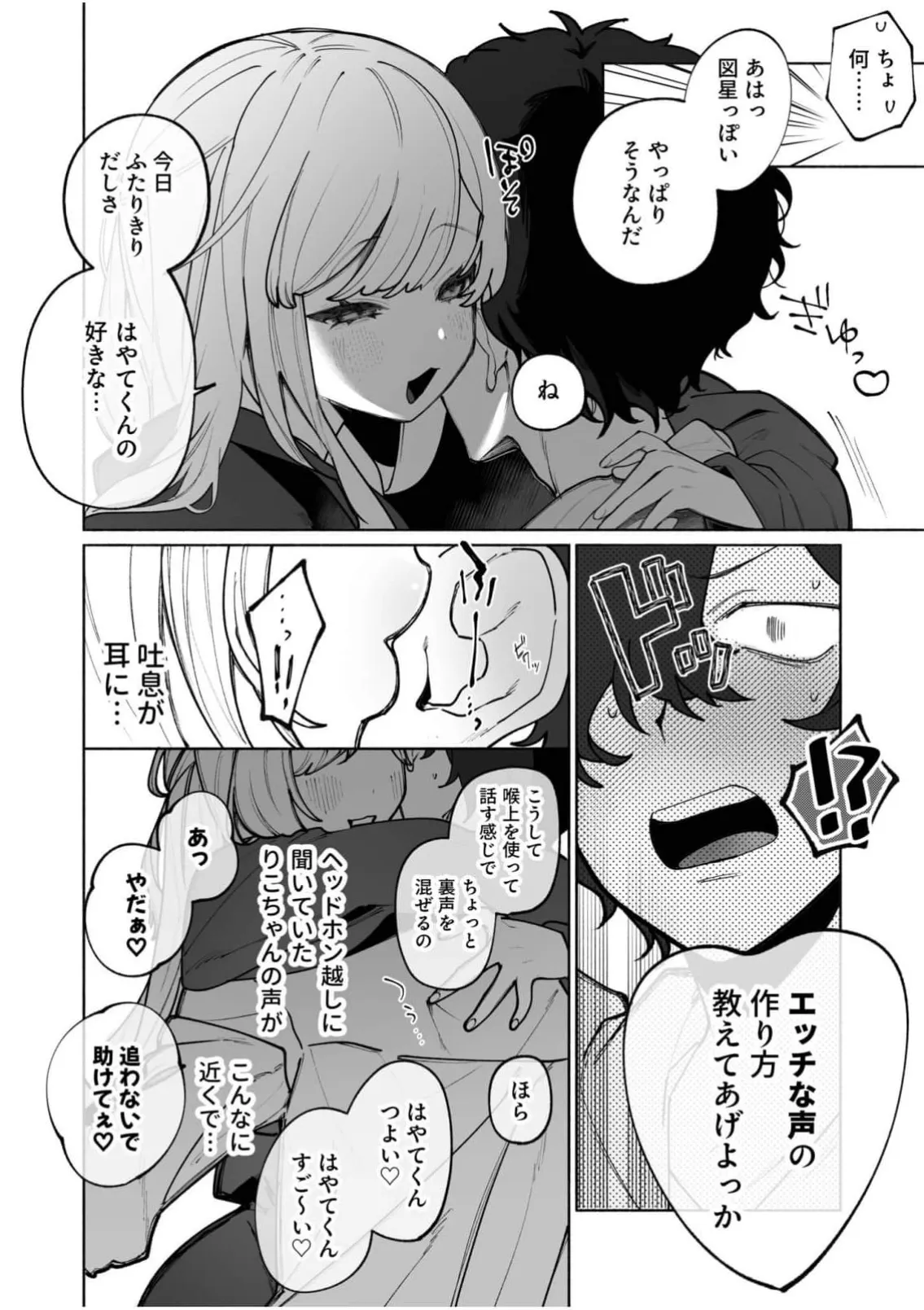 私の声はこーんな感じ 1-3 Page.9