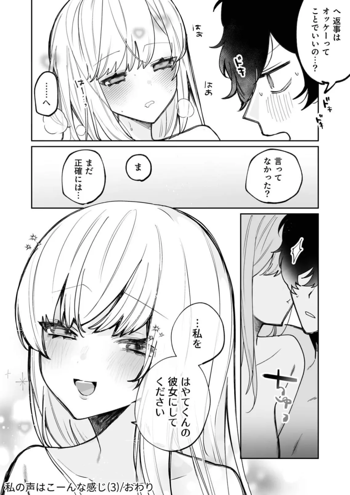 私の声はこーんな感じ 1-3 Page.90