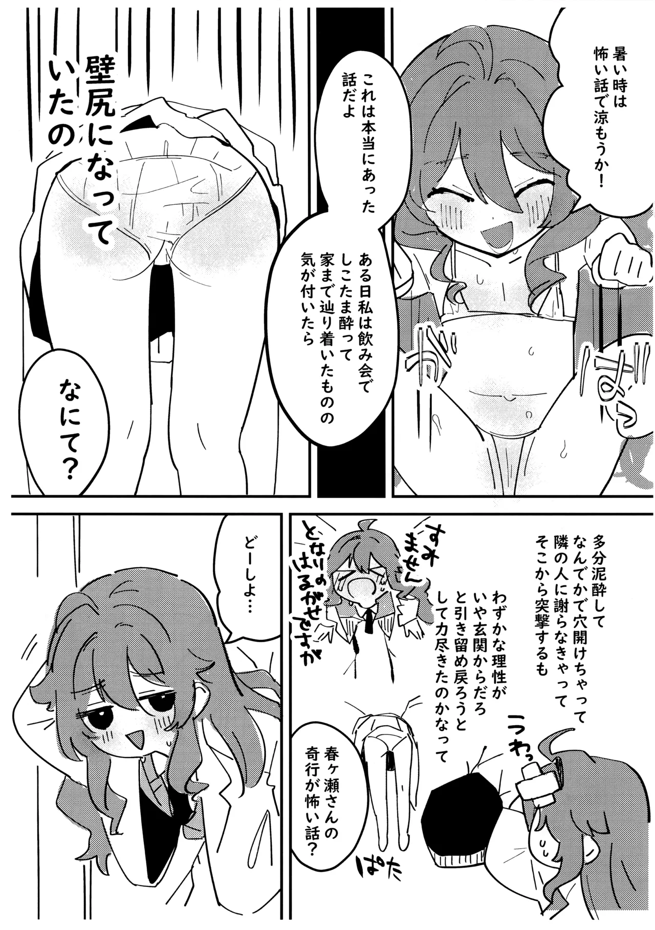 事故物件シリーズ 番外編④ Page.3