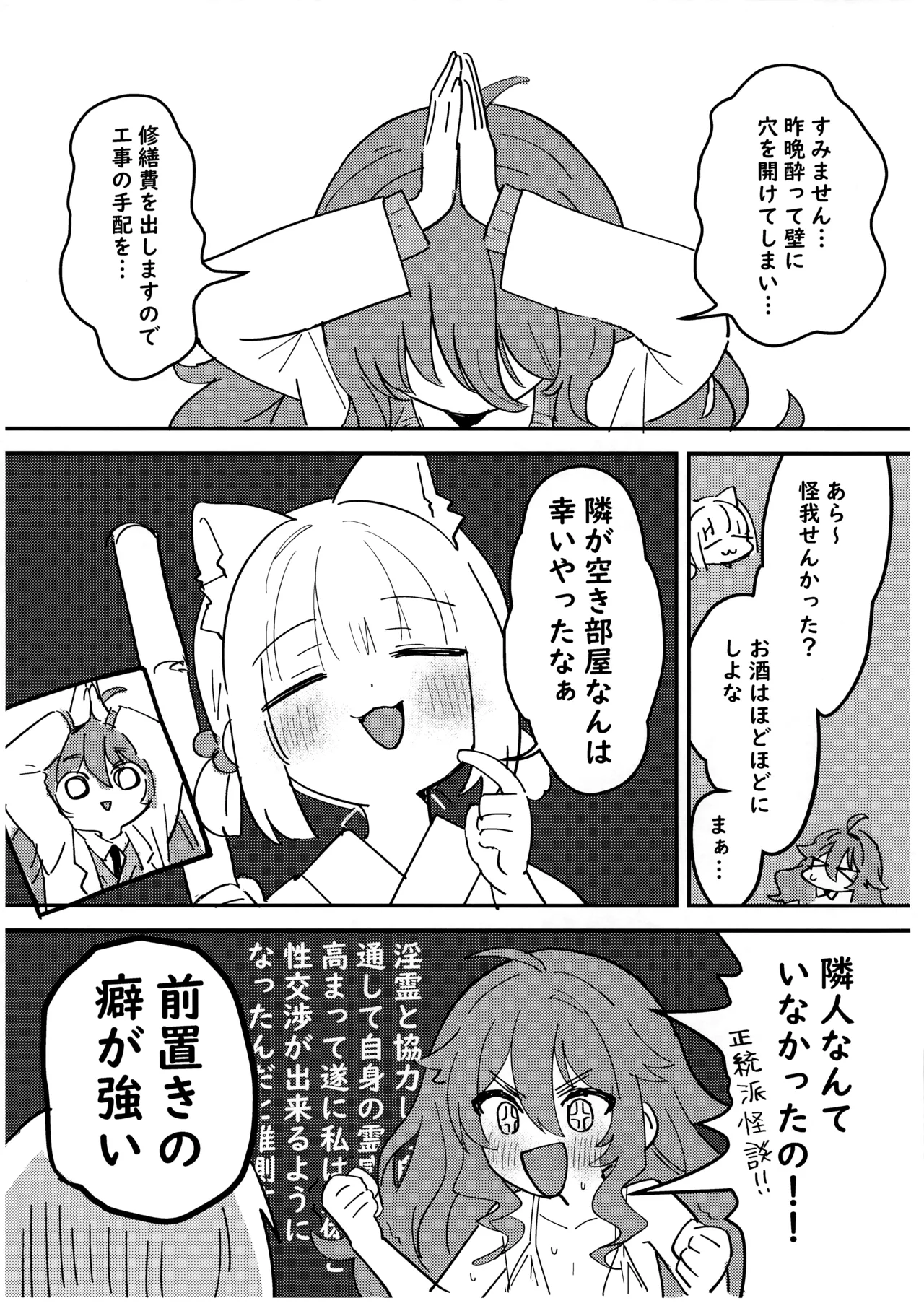 事故物件シリーズ 番外編④ Page.7