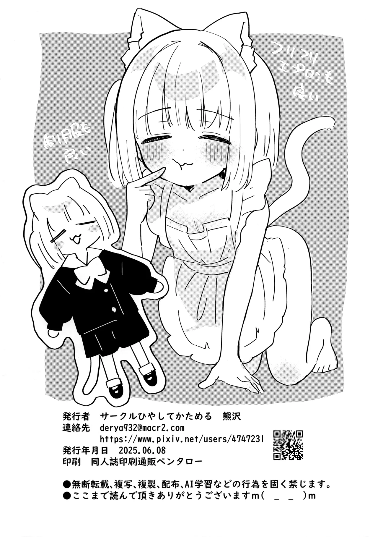 事故物件シリーズ 番外編④ Page.8