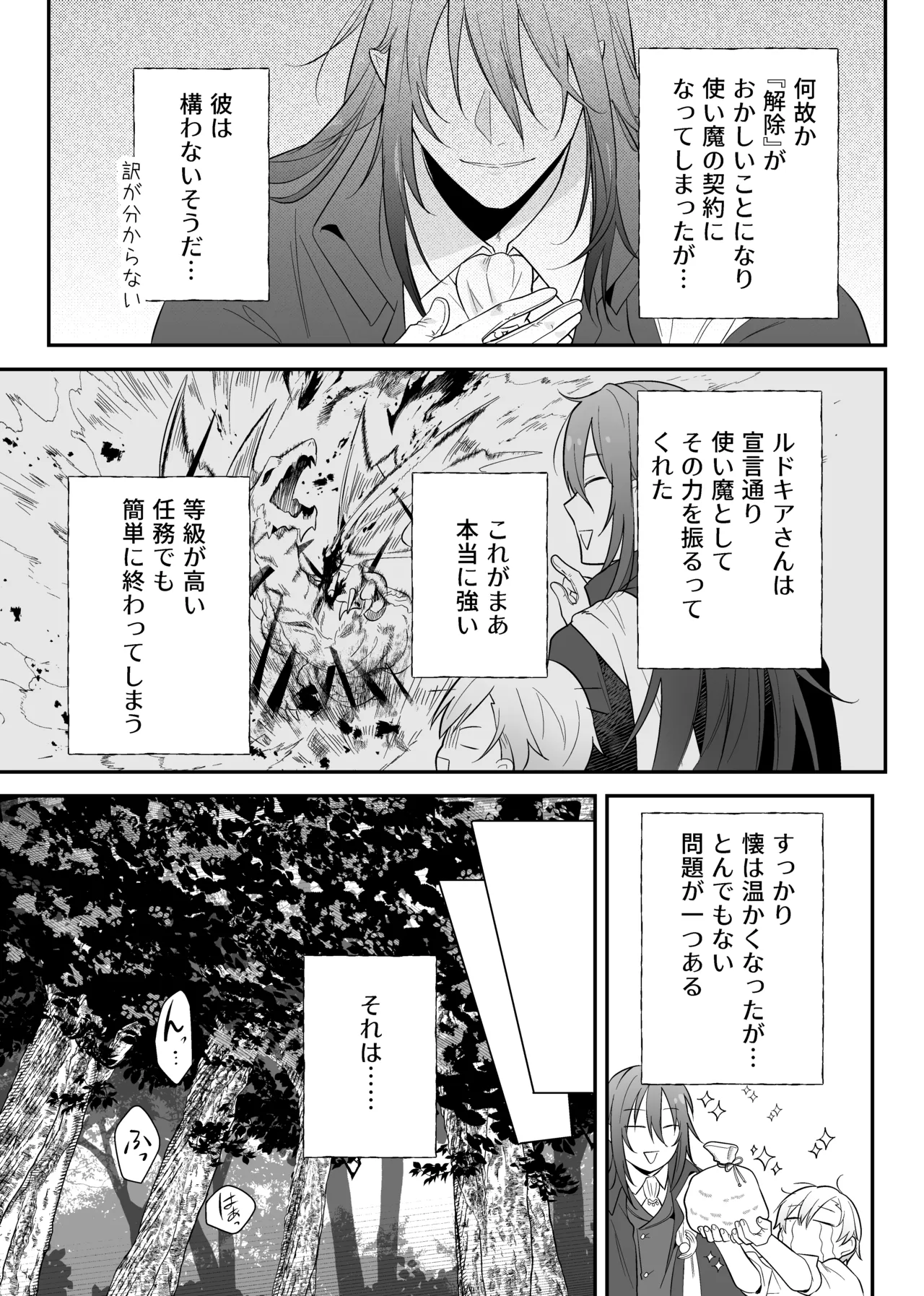 最強格の使い魔さん Page.10