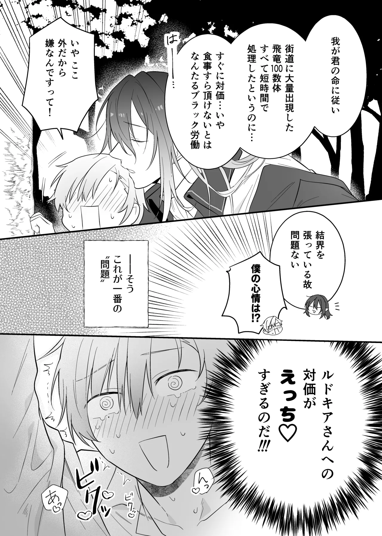 最強格の使い魔さん Page.12