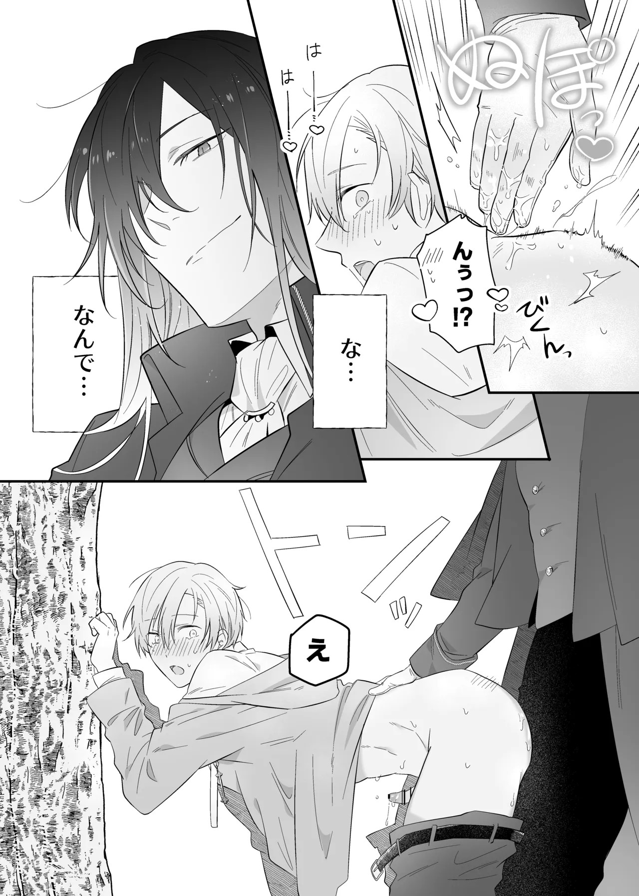 最強格の使い魔さん Page.15