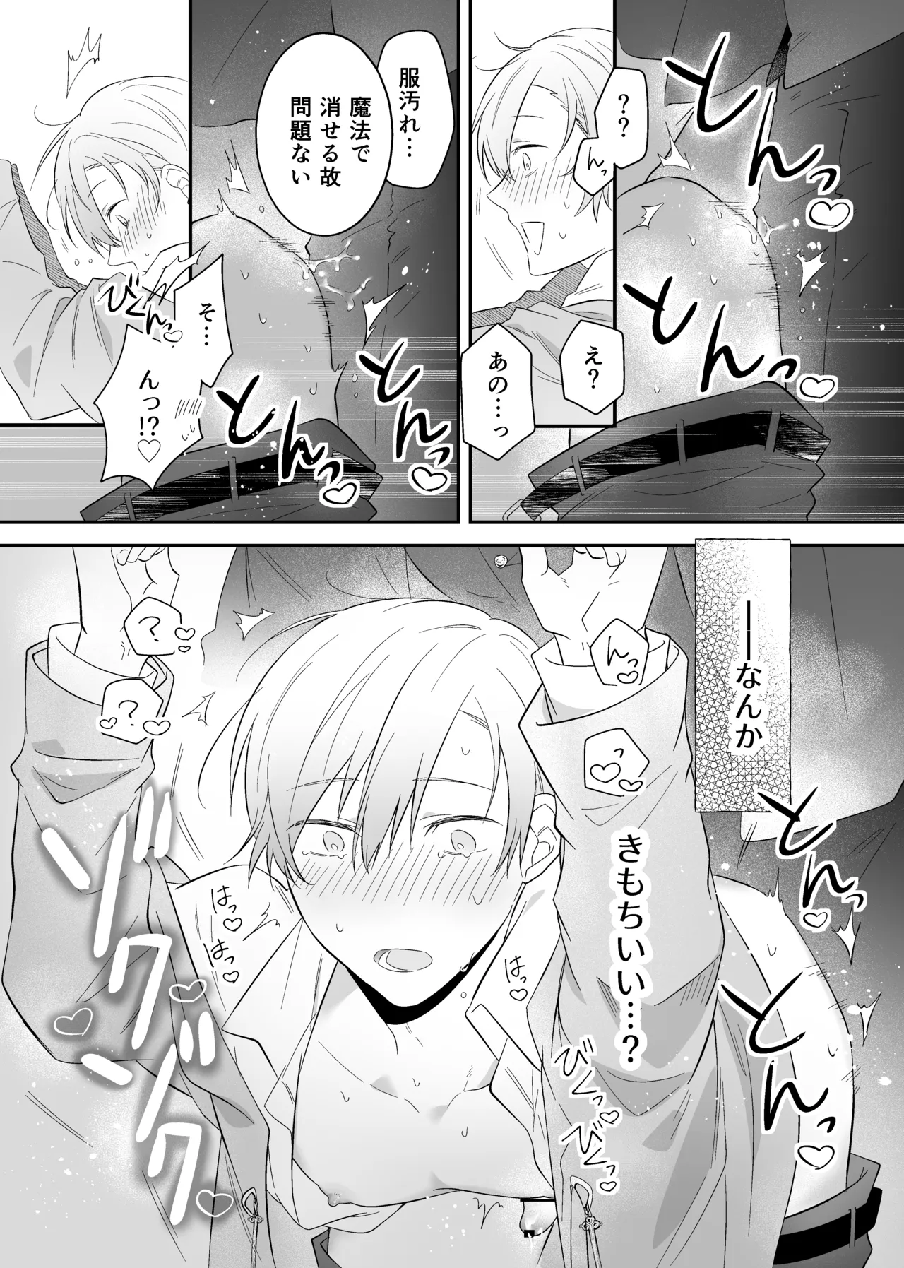 最強格の使い魔さん Page.16
