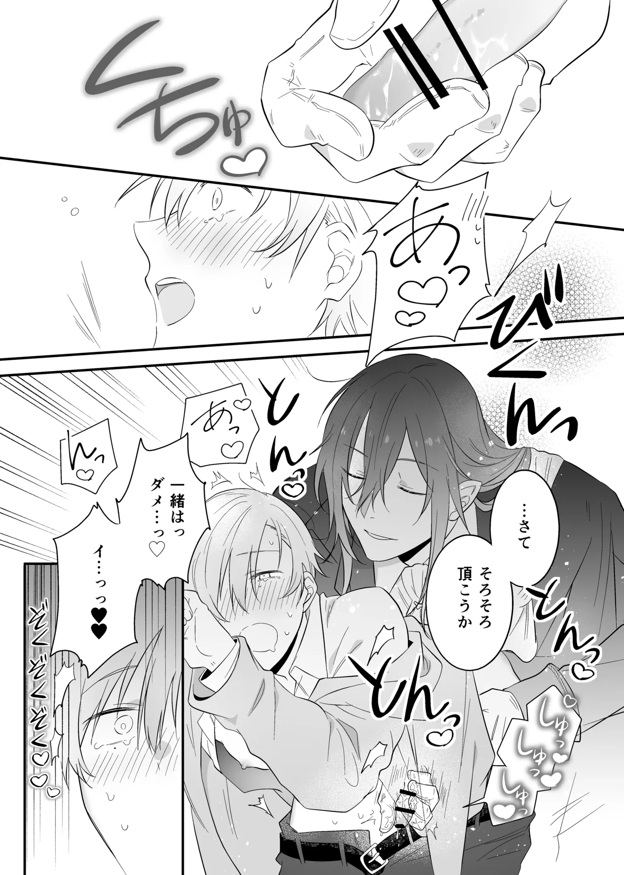 最強格の使い魔さん Page.18