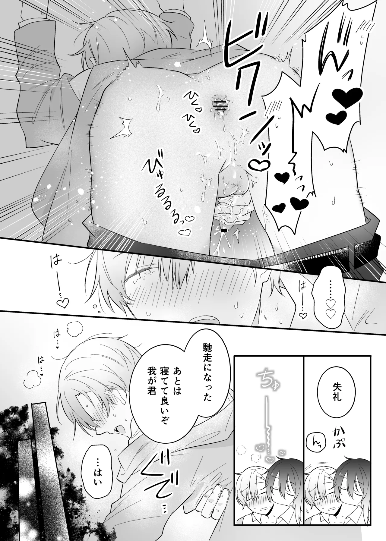 最強格の使い魔さん Page.19
