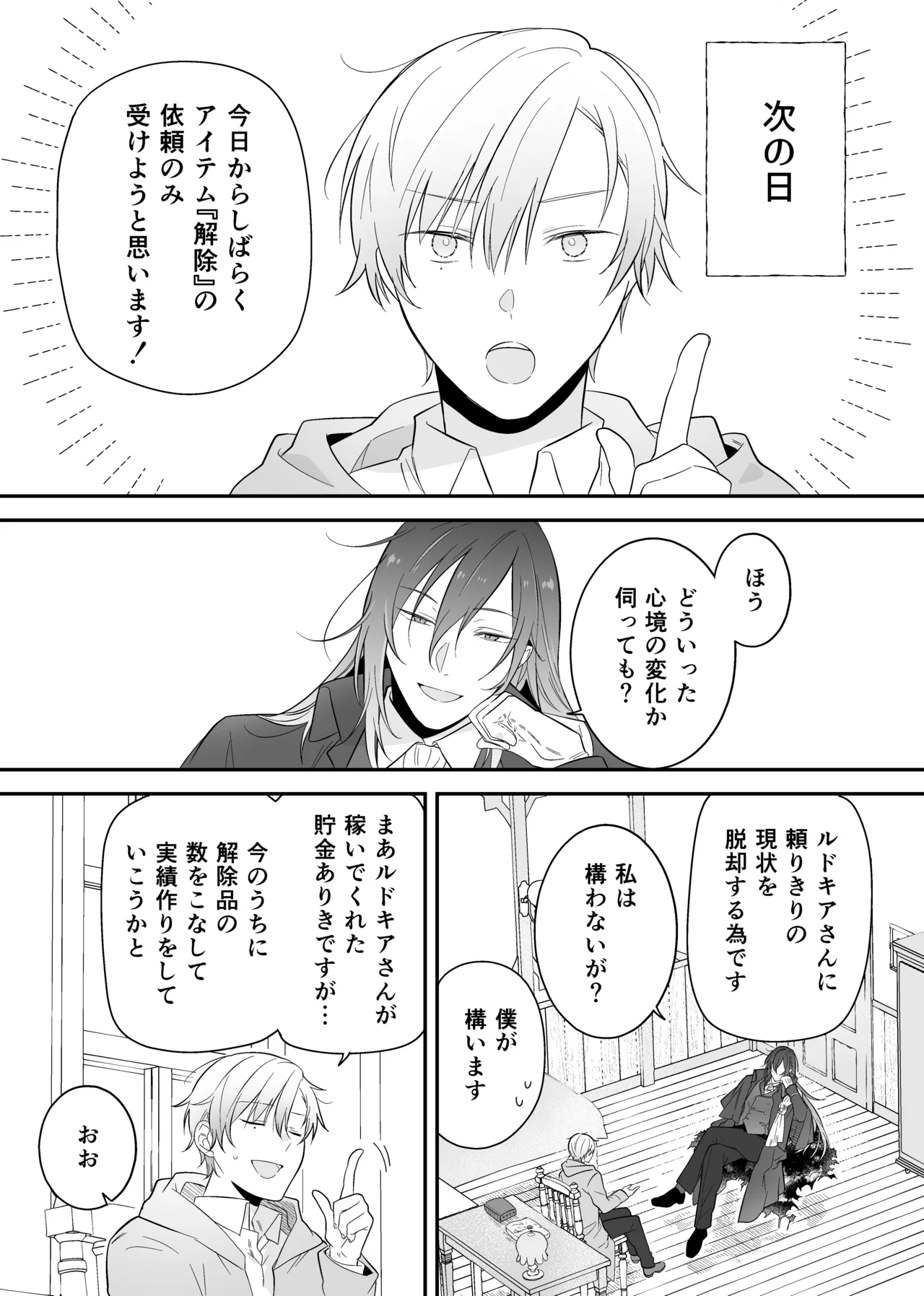 最強格の使い魔さん Page.20
