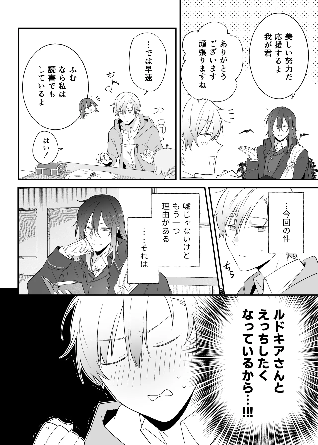 最強格の使い魔さん Page.21