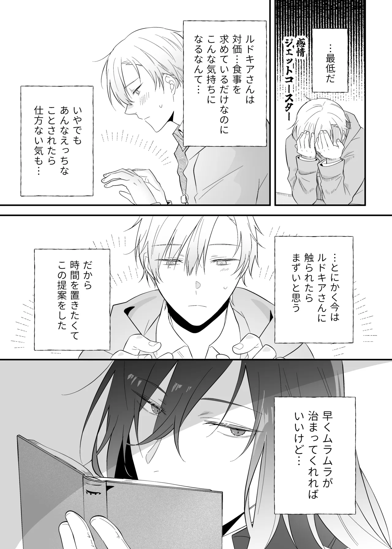 最強格の使い魔さん Page.22