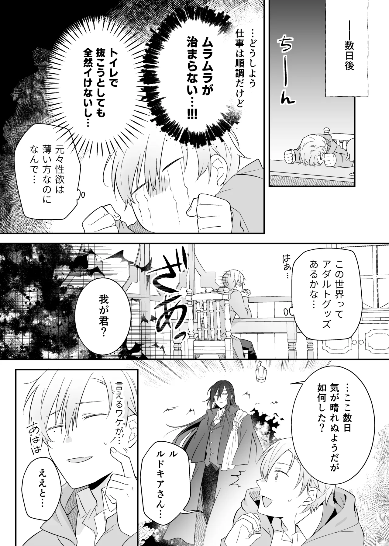 最強格の使い魔さん Page.23