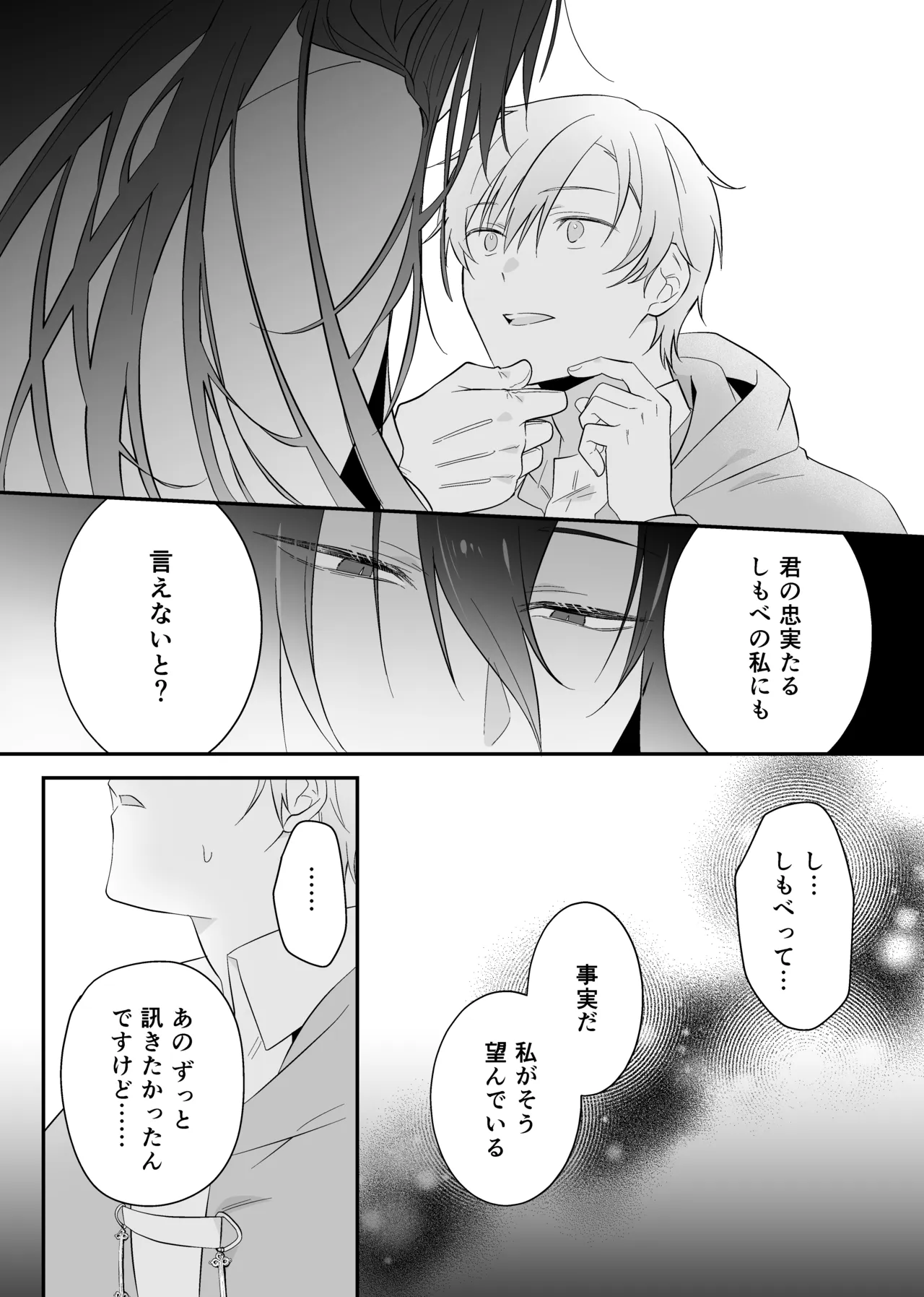 最強格の使い魔さん Page.24