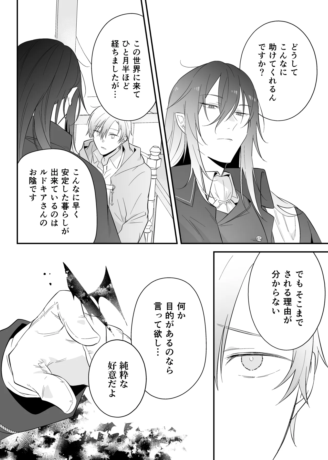 最強格の使い魔さん Page.25
