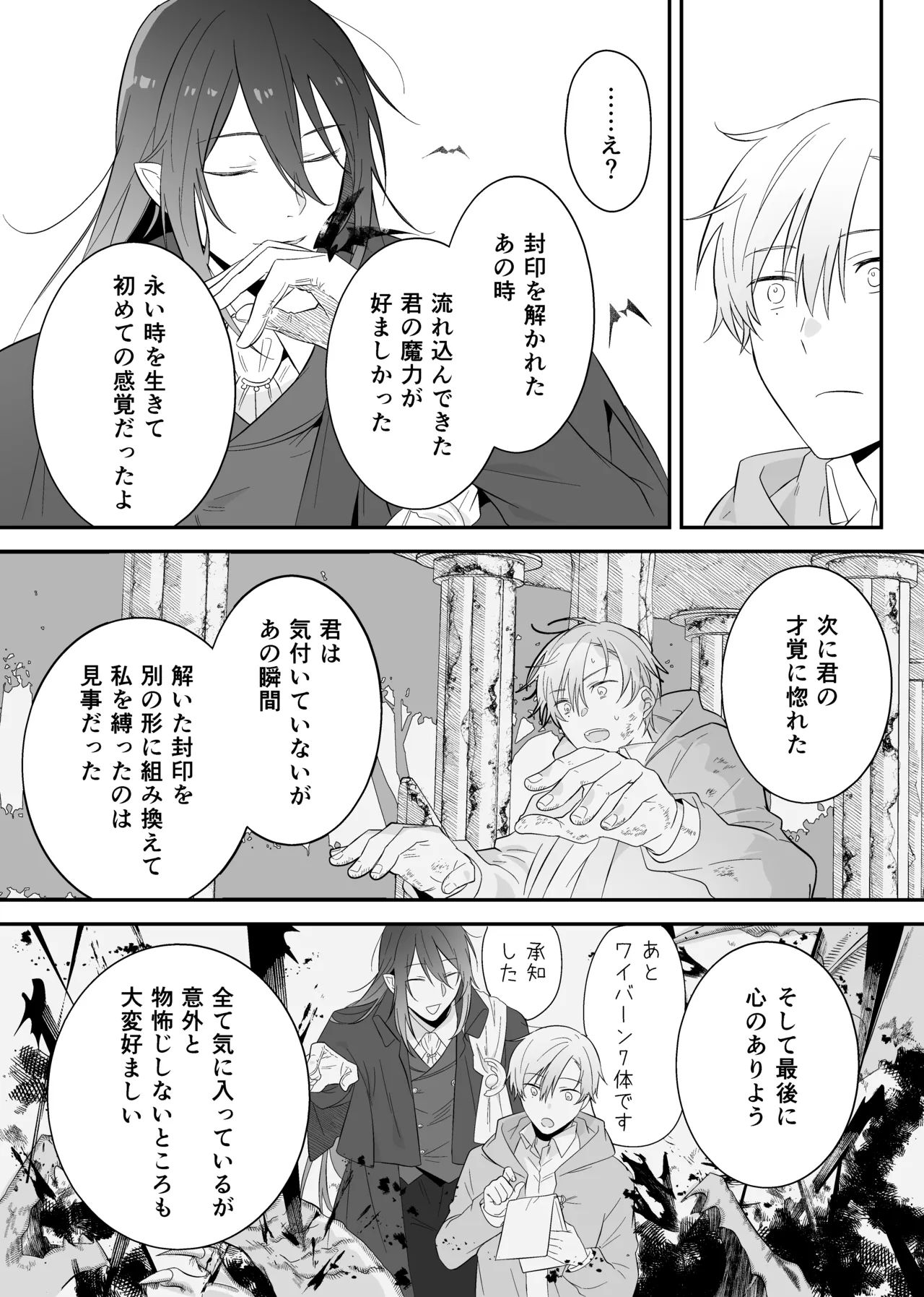 最強格の使い魔さん Page.26