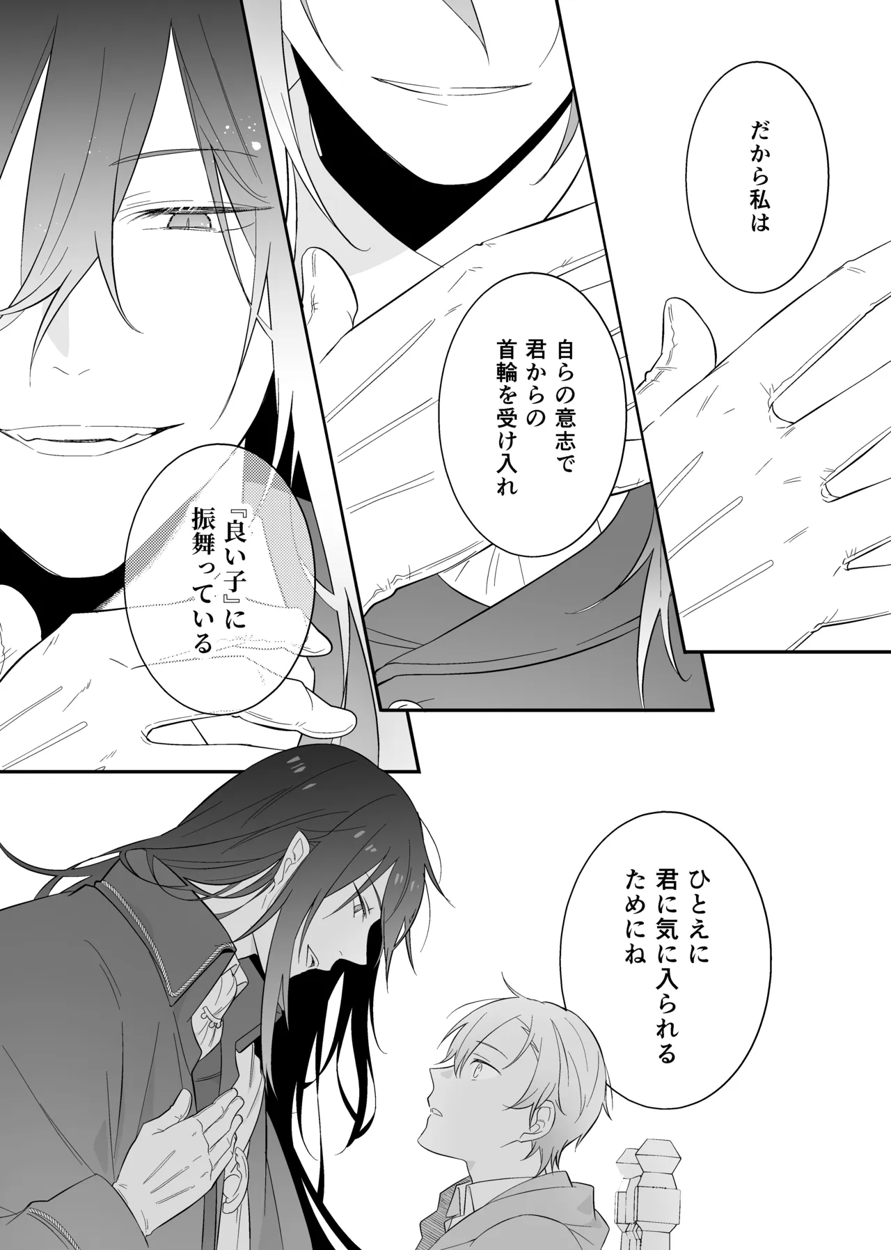 最強格の使い魔さん Page.27
