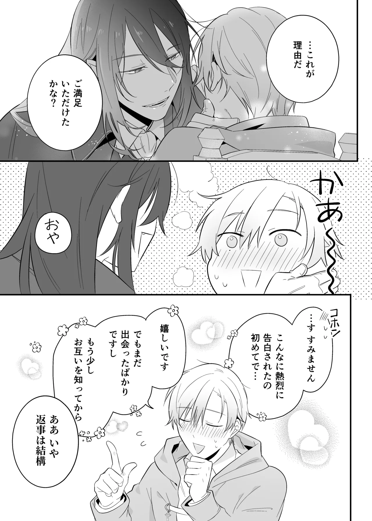 最強格の使い魔さん Page.28