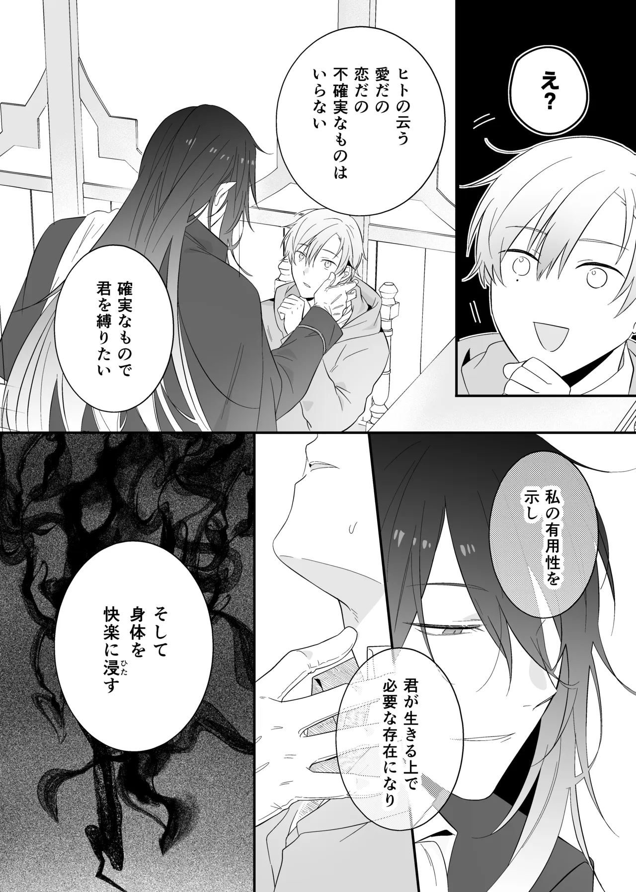 最強格の使い魔さん Page.29